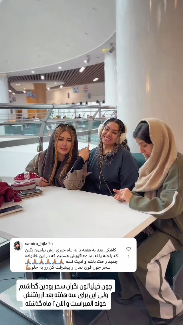  جدید ترین استوری اینستاگرام سحر شف