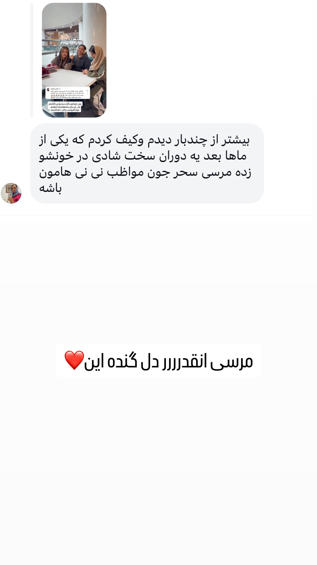  جدید ترین استوری اینستاگرام سحر شف