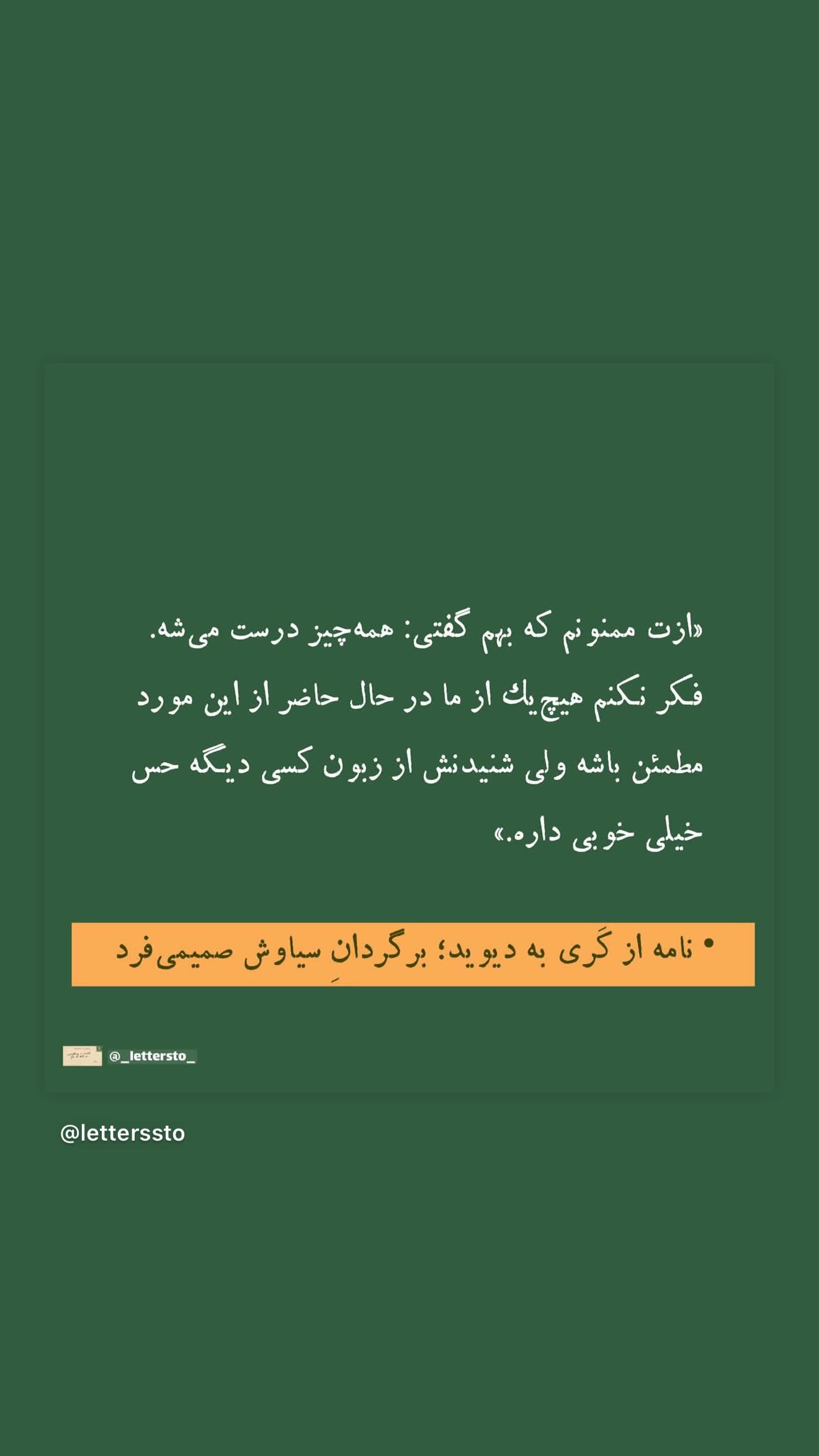  جدید ترین استوری اینستاگرام سحر دولتشاهی