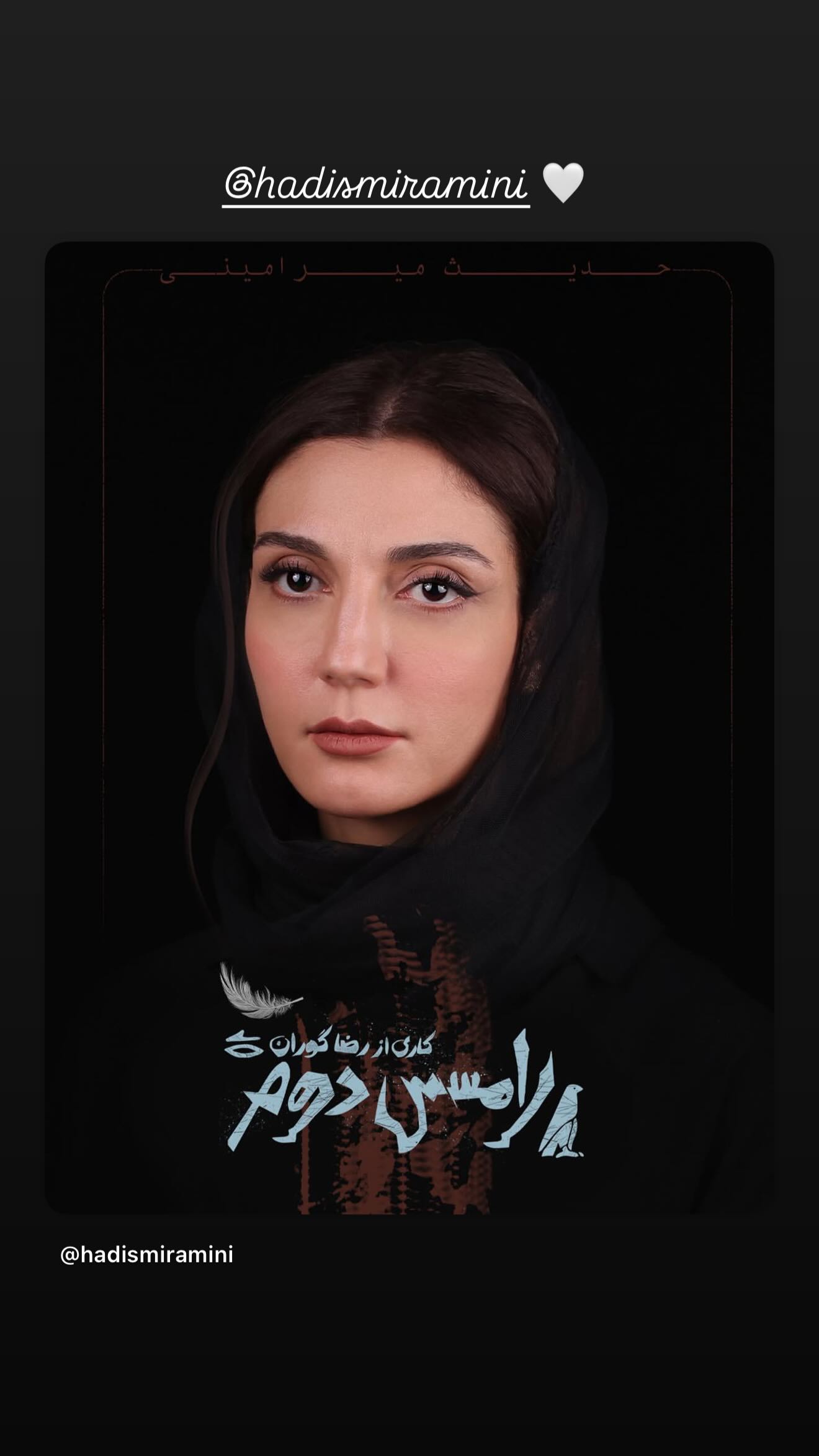  جدید ترین استوری اینستاگرام سحر دولتشاهی