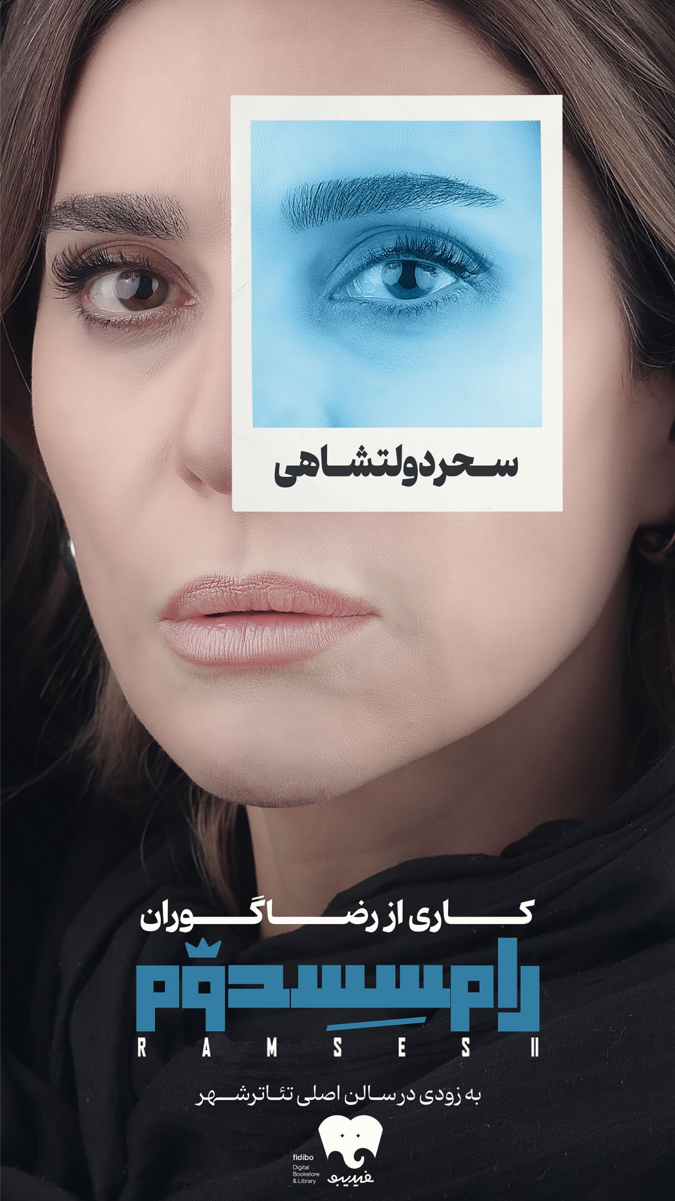  جدید ترین استوری اینستاگرام سحر دولتشاهی