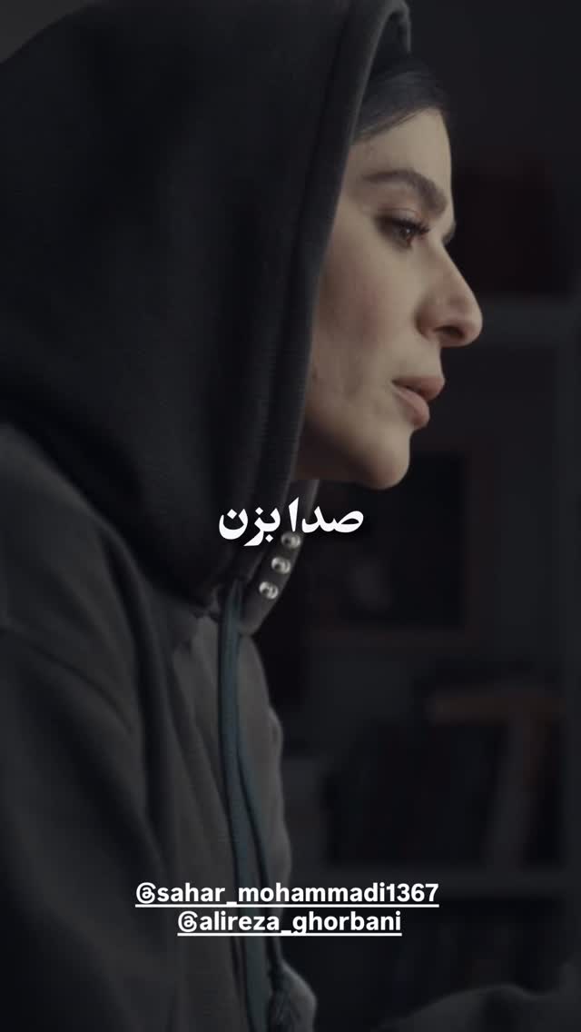  جدید ترین استوری اینستاگرام سحر دولتشاهی