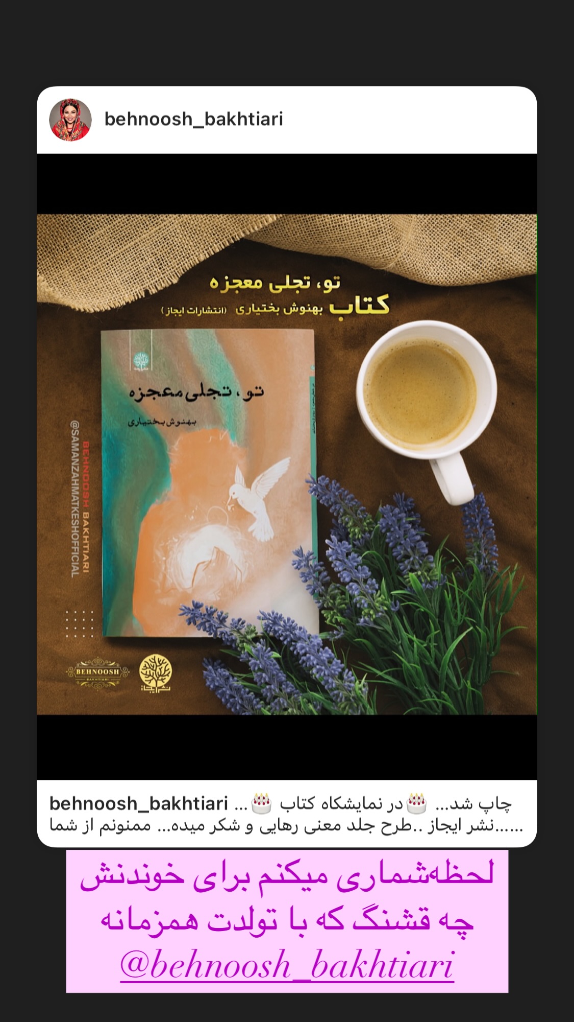  جدید ترین استوری اینستاگرام سحر ولدبیگی