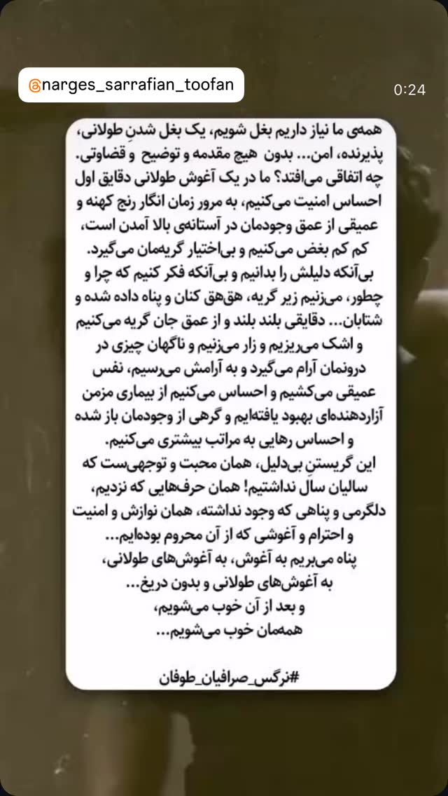  جدید ترین استوری اینستاگرام سحر ولدبیگی