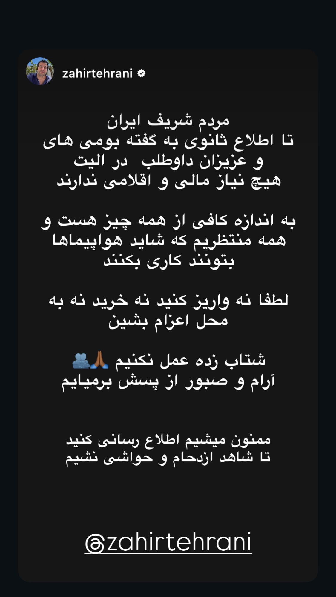  جدید ترین استوری اینستاگرام سحر ولدبیگی