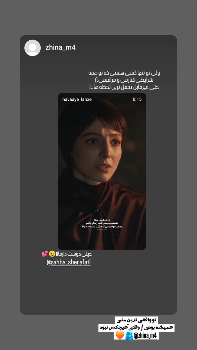  جدید ترین استوری اینستاگرام صهبا شریفی