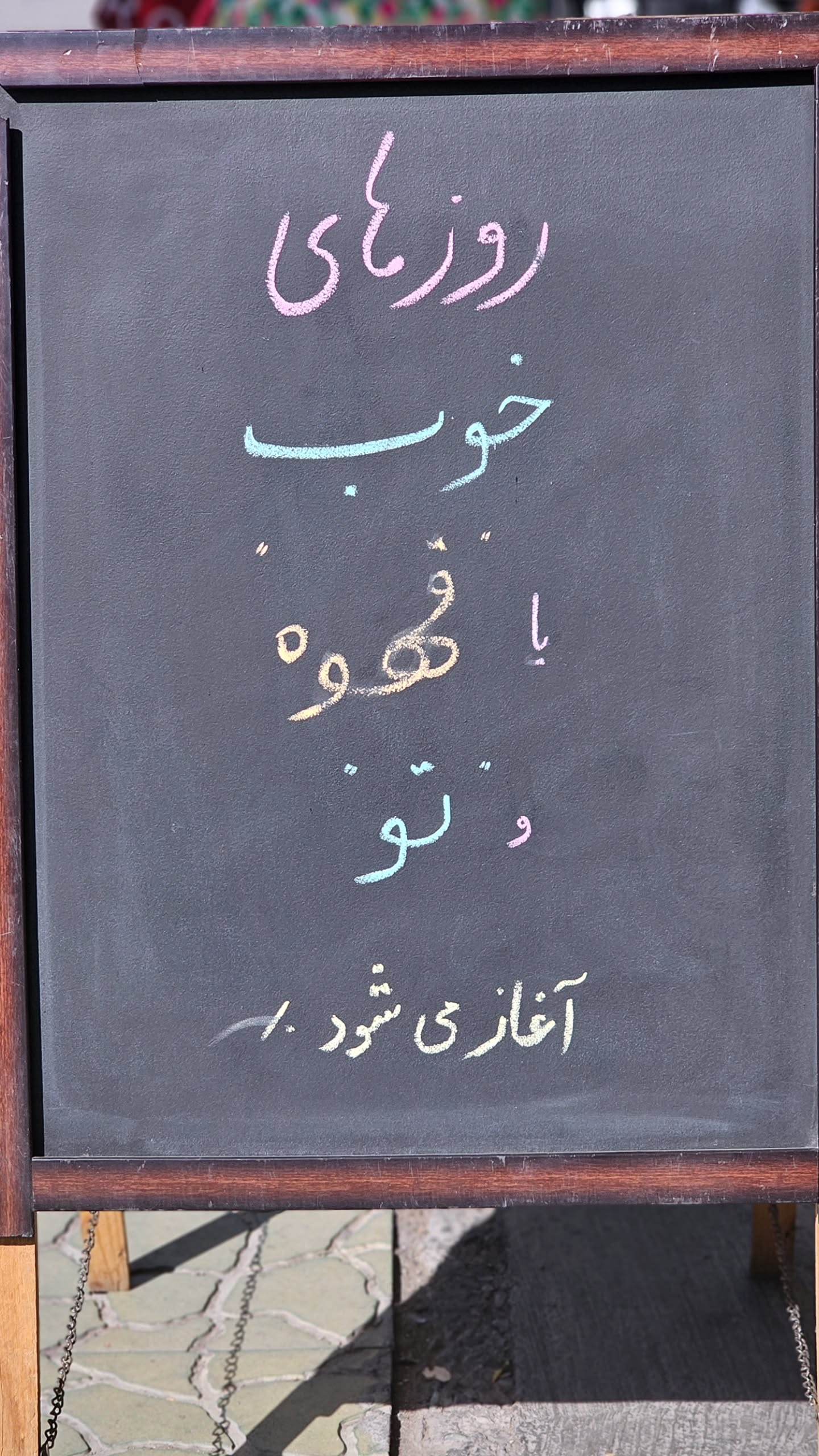  جدید ترین استوری اینستاگرام صهبا شریفی