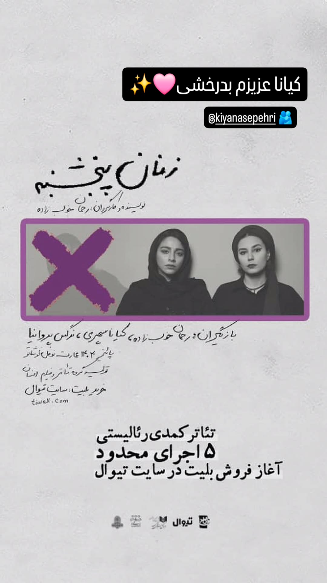  جدید ترین استوری اینستاگرام صهبا شریفی