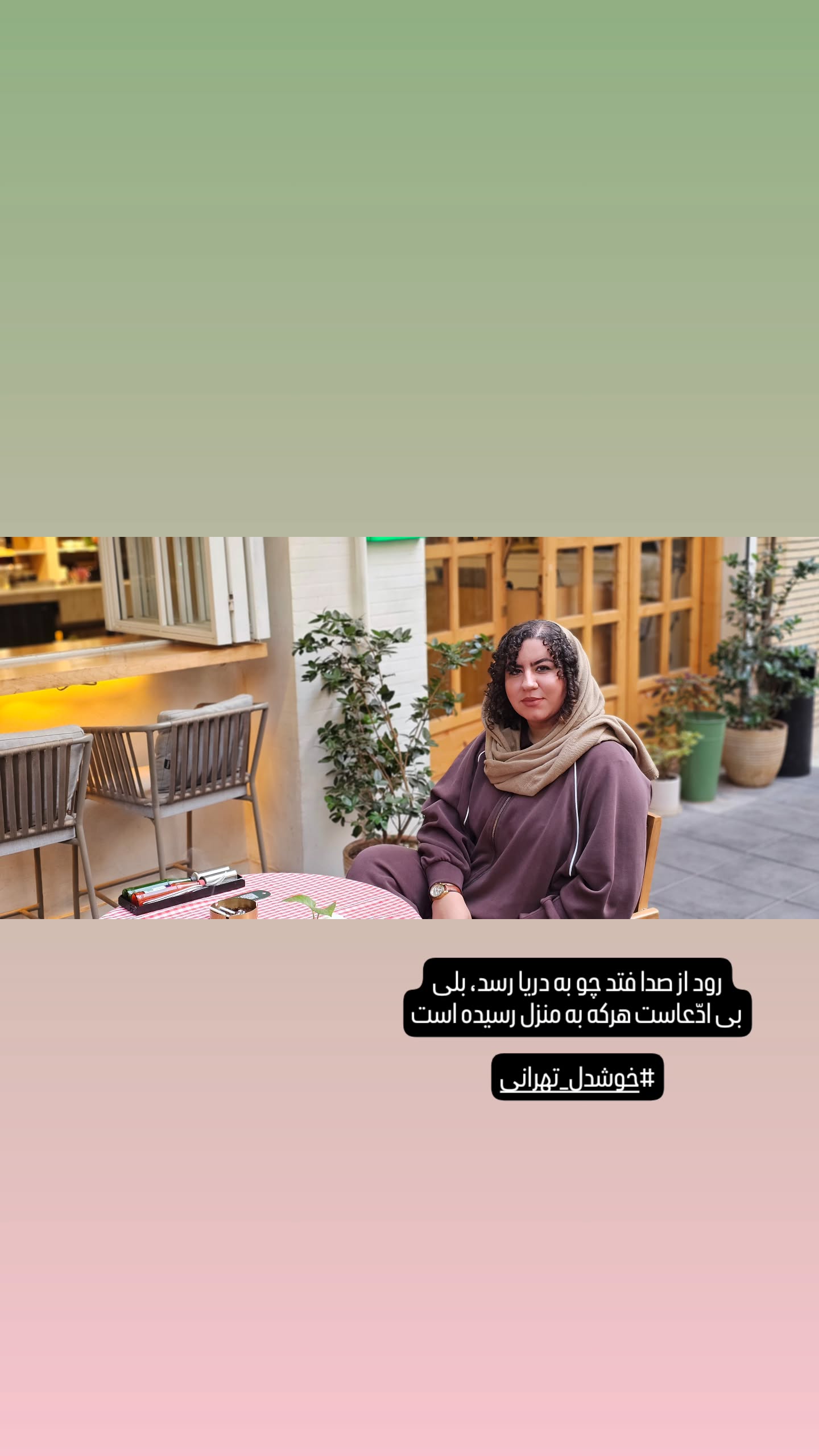  جدید ترین استوری اینستاگرام صهبا شریفی