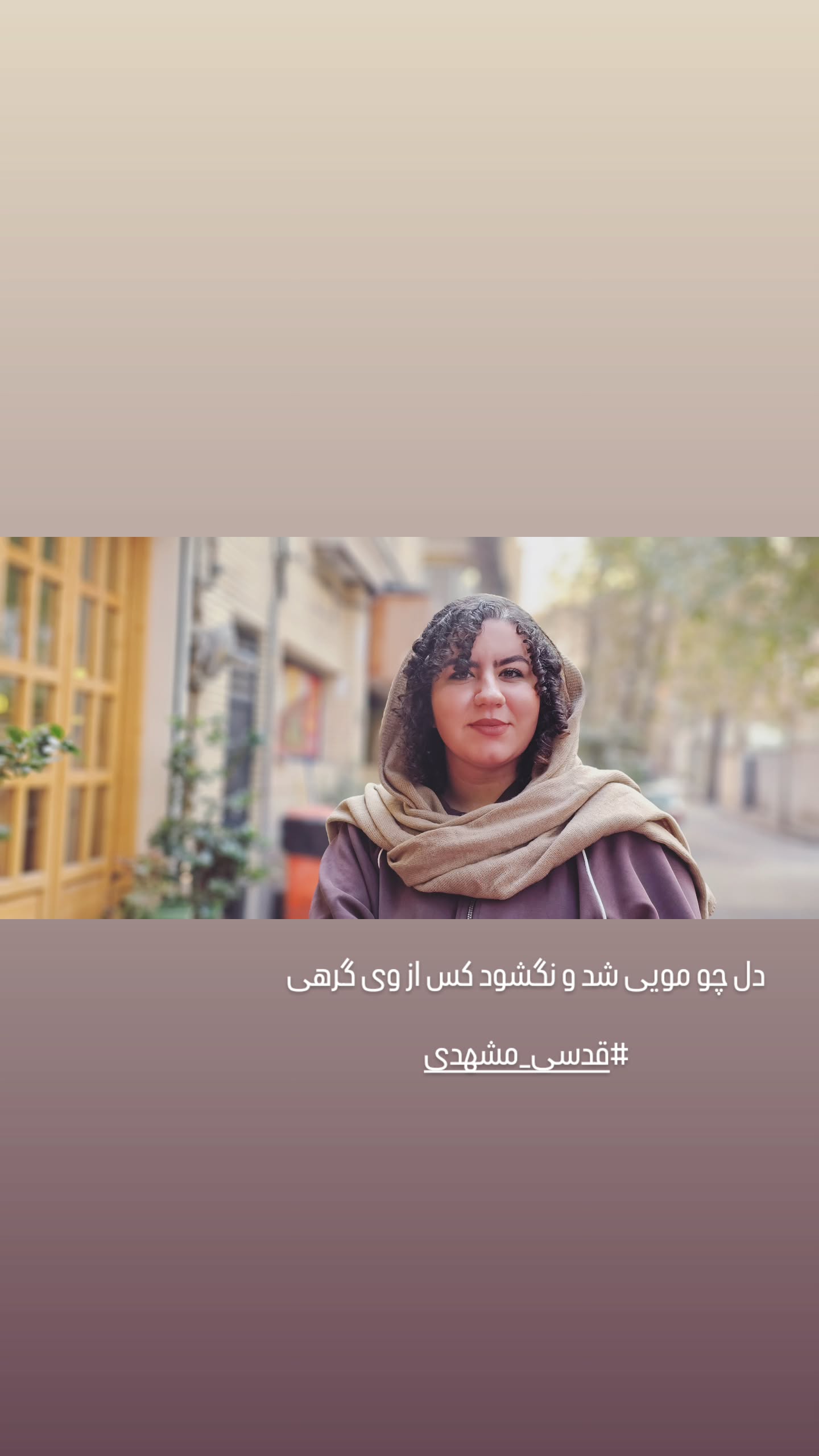  جدید ترین استوری اینستاگرام صهبا شریفی