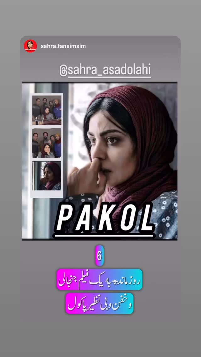  جدید ترین استوری اینستاگرام سحرا اسدالهی
