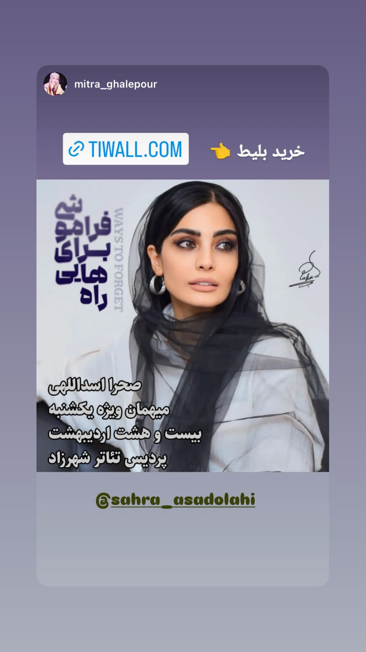  جدید ترین استوری اینستاگرام سحرا اسدالهی