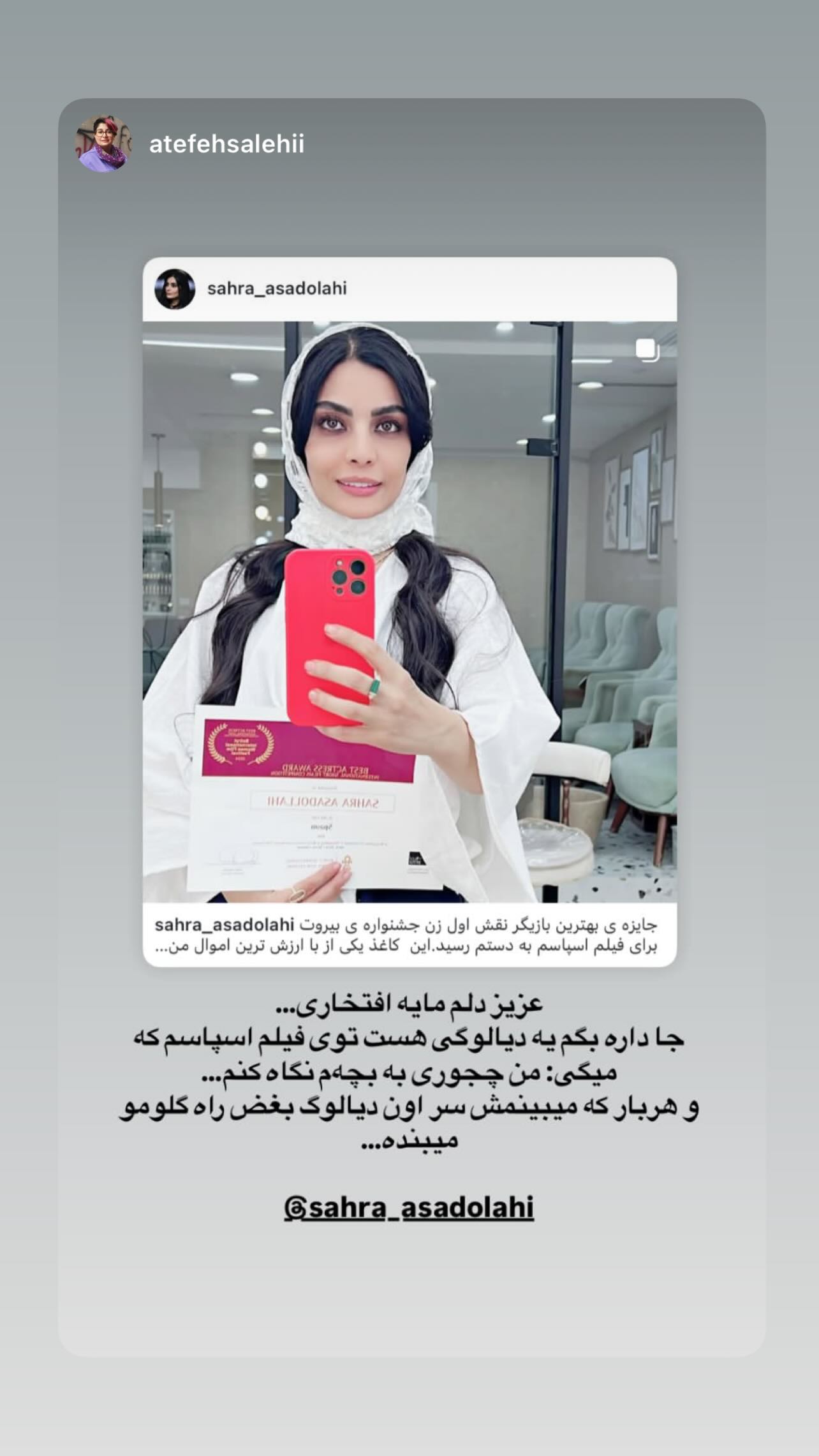  جدید ترین استوری اینستاگرام سحرا اسدالهی