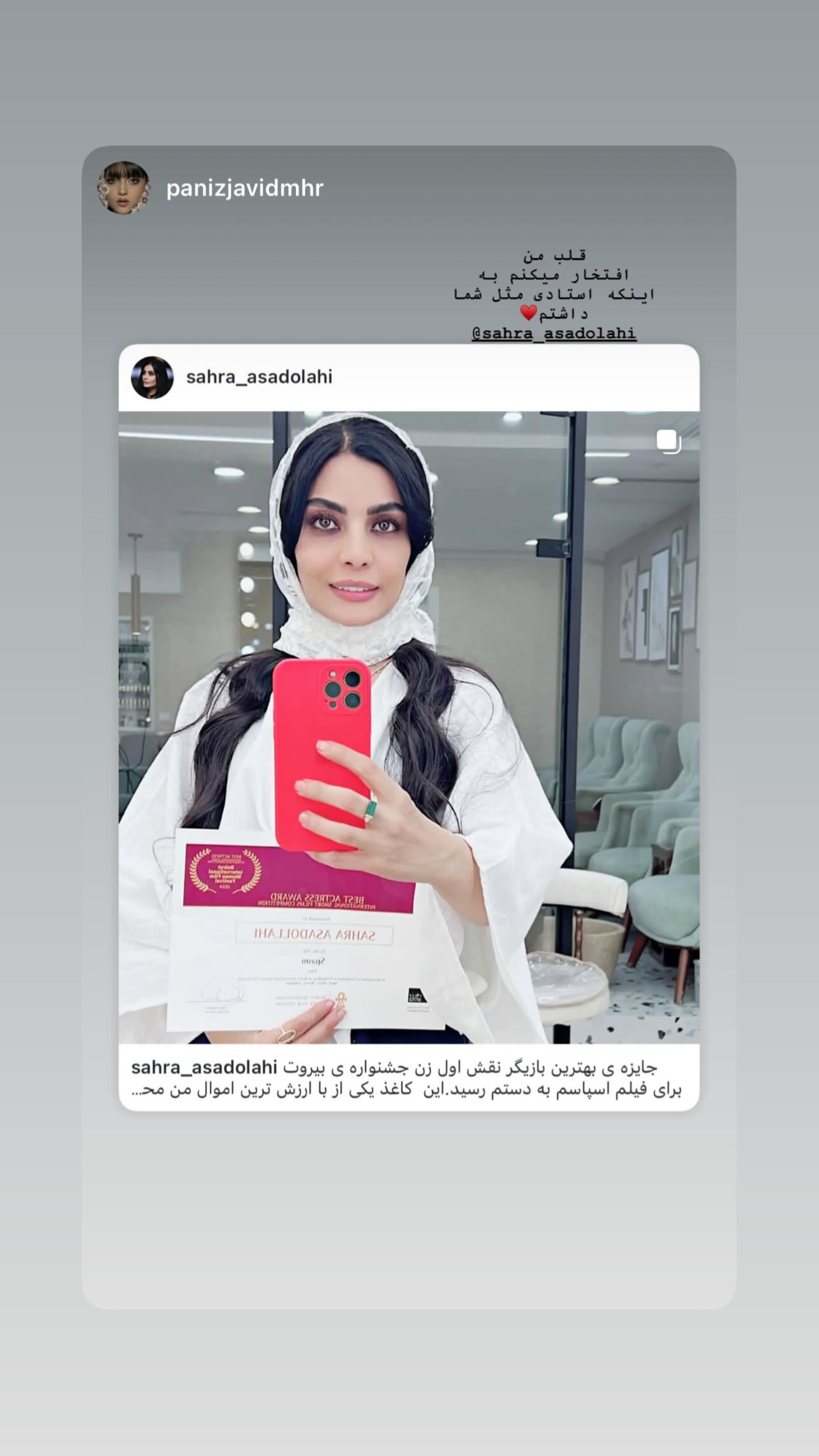  جدید ترین استوری اینستاگرام سحرا اسدالهی