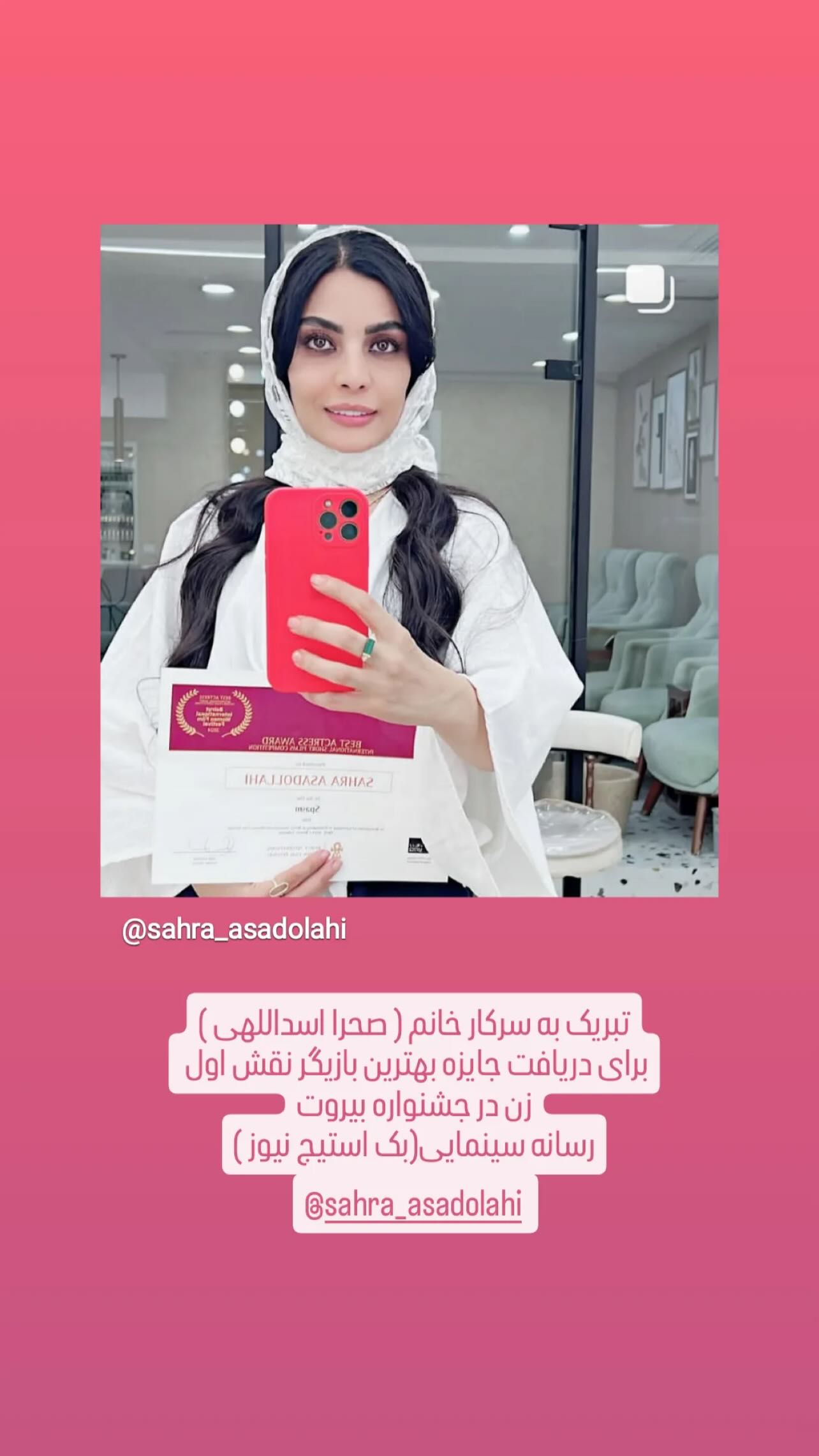 جدید ترین استوری اینستاگرام سحرا اسدالهی