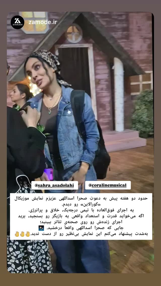  جدید ترین استوری اینستاگرام سحرا اسدالهی