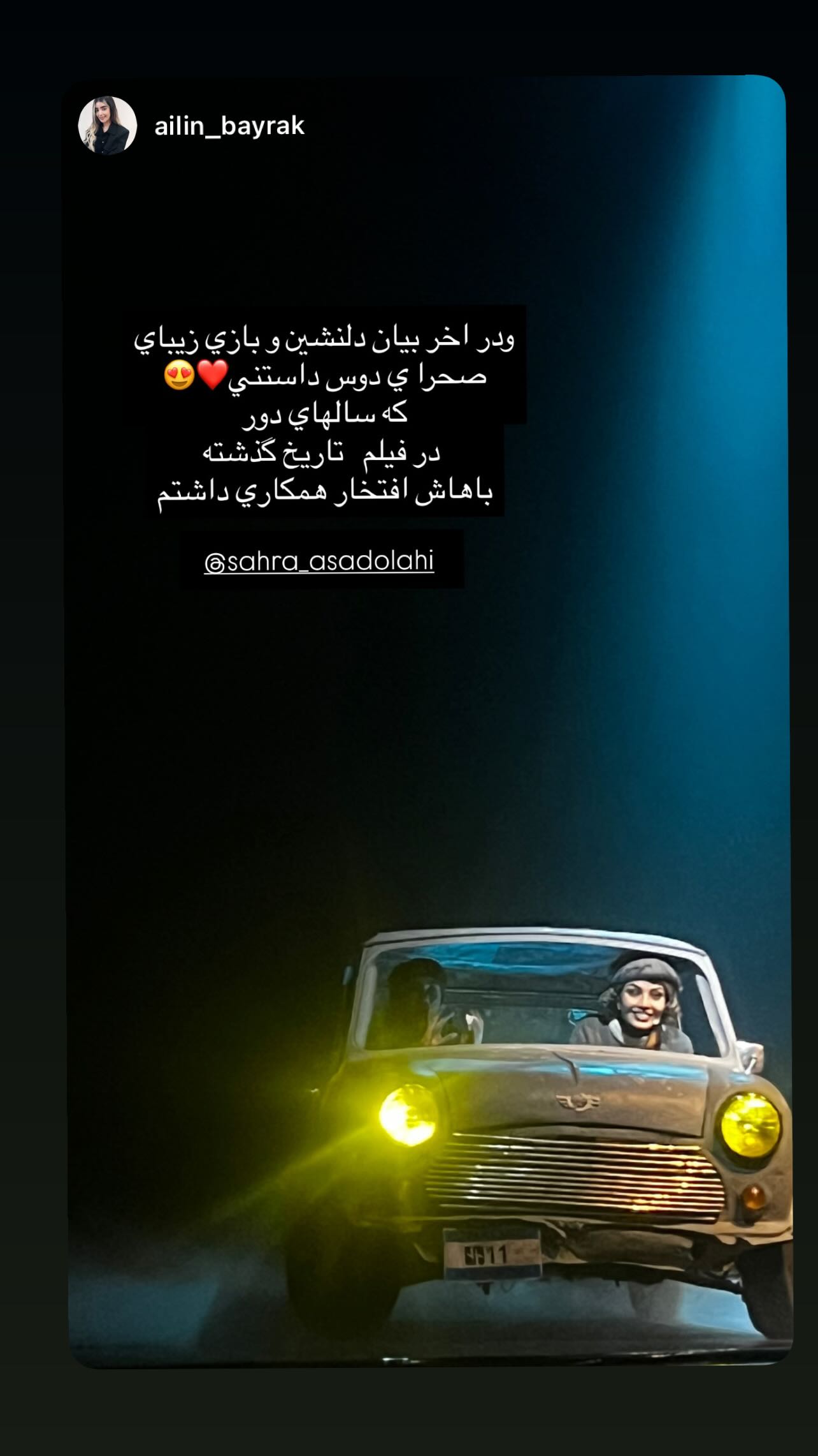  جدید ترین استوری اینستاگرام سحرا اسدالهی