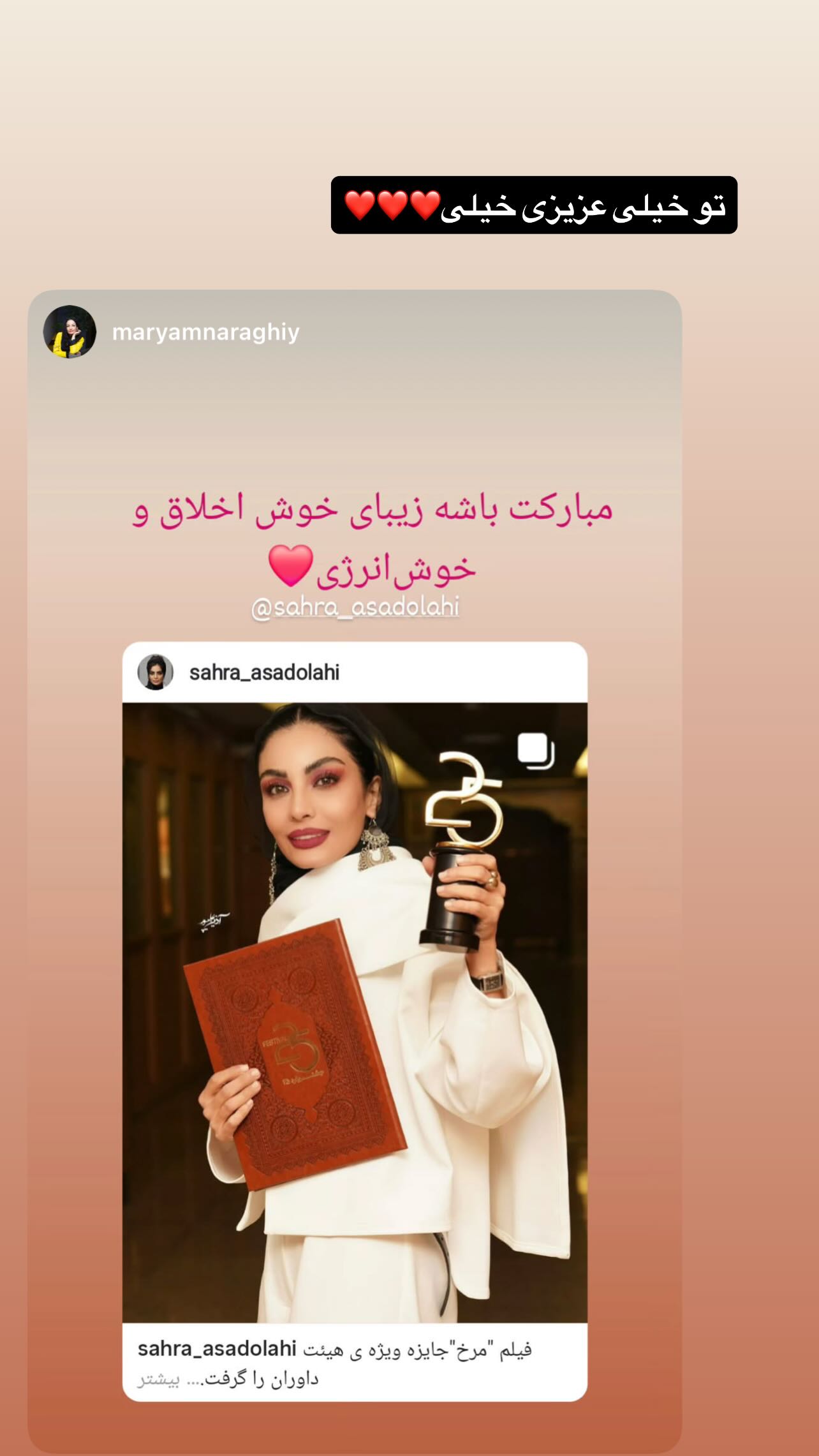  جدید ترین استوری اینستاگرام سحرا اسدالهی