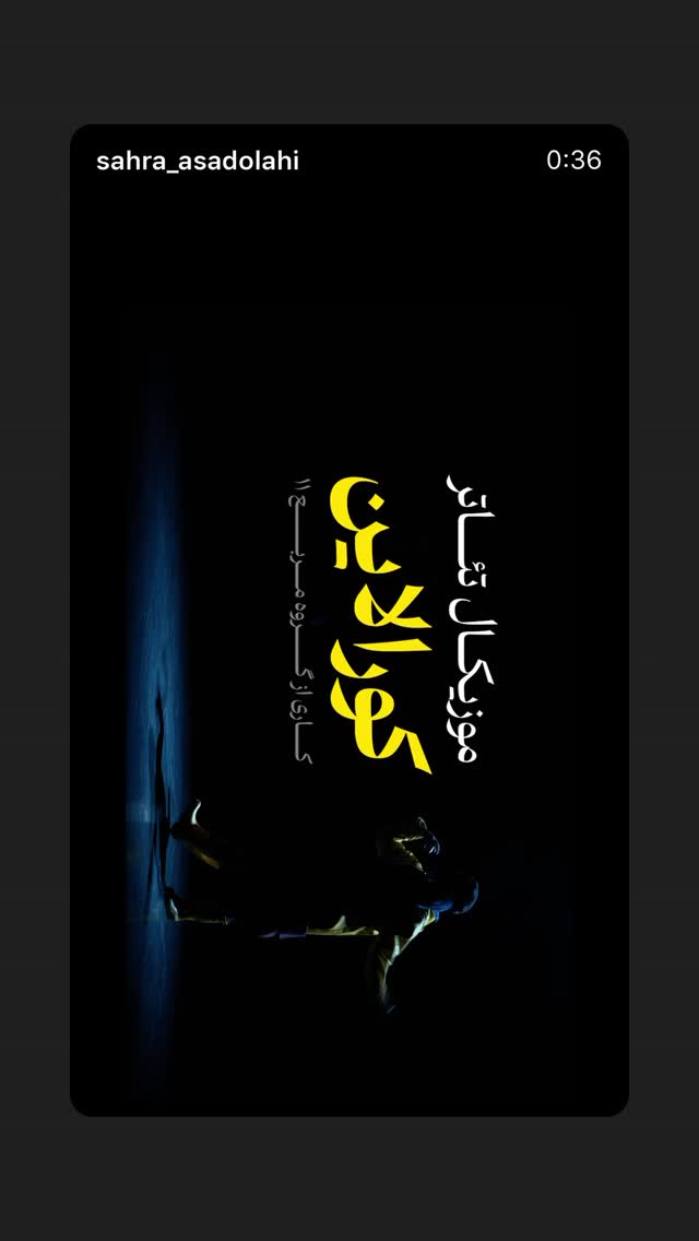  جدید ترین استوری اینستاگرام سحرا اسدالهی
