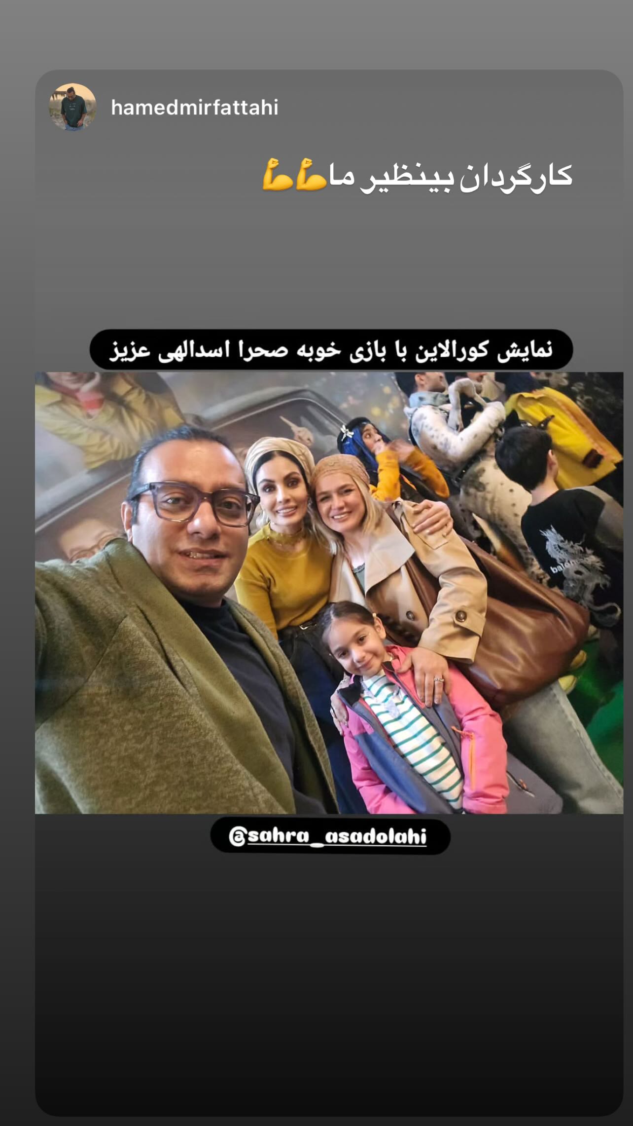  جدید ترین استوری اینستاگرام سحرا اسدالهی