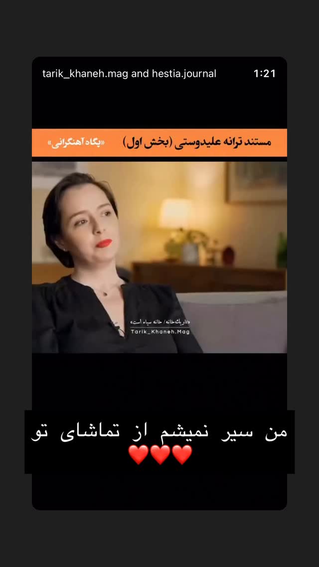  جدید ترین استوری اینستاگرام سحرا اسدالهی
