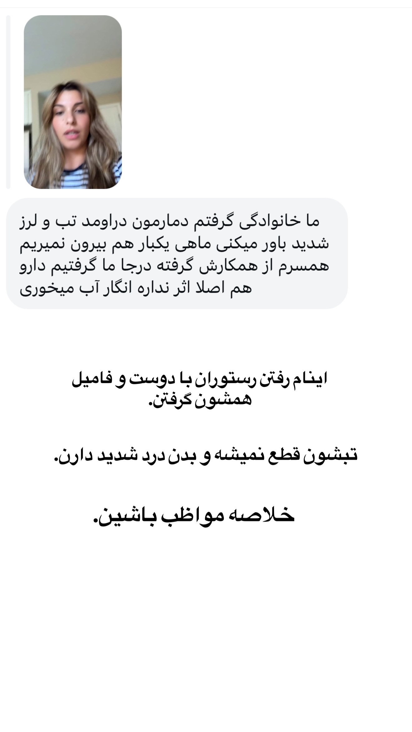  جدید ترین استوری اینستاگرام ثریا وحدتی نیا