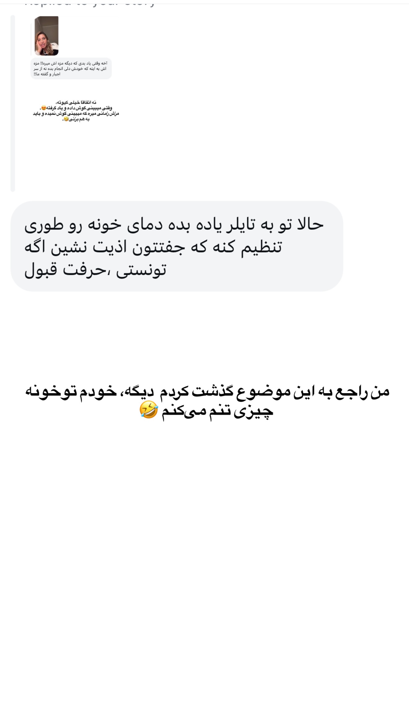  جدید ترین استوری اینستاگرام ثریا وحدتی نیا