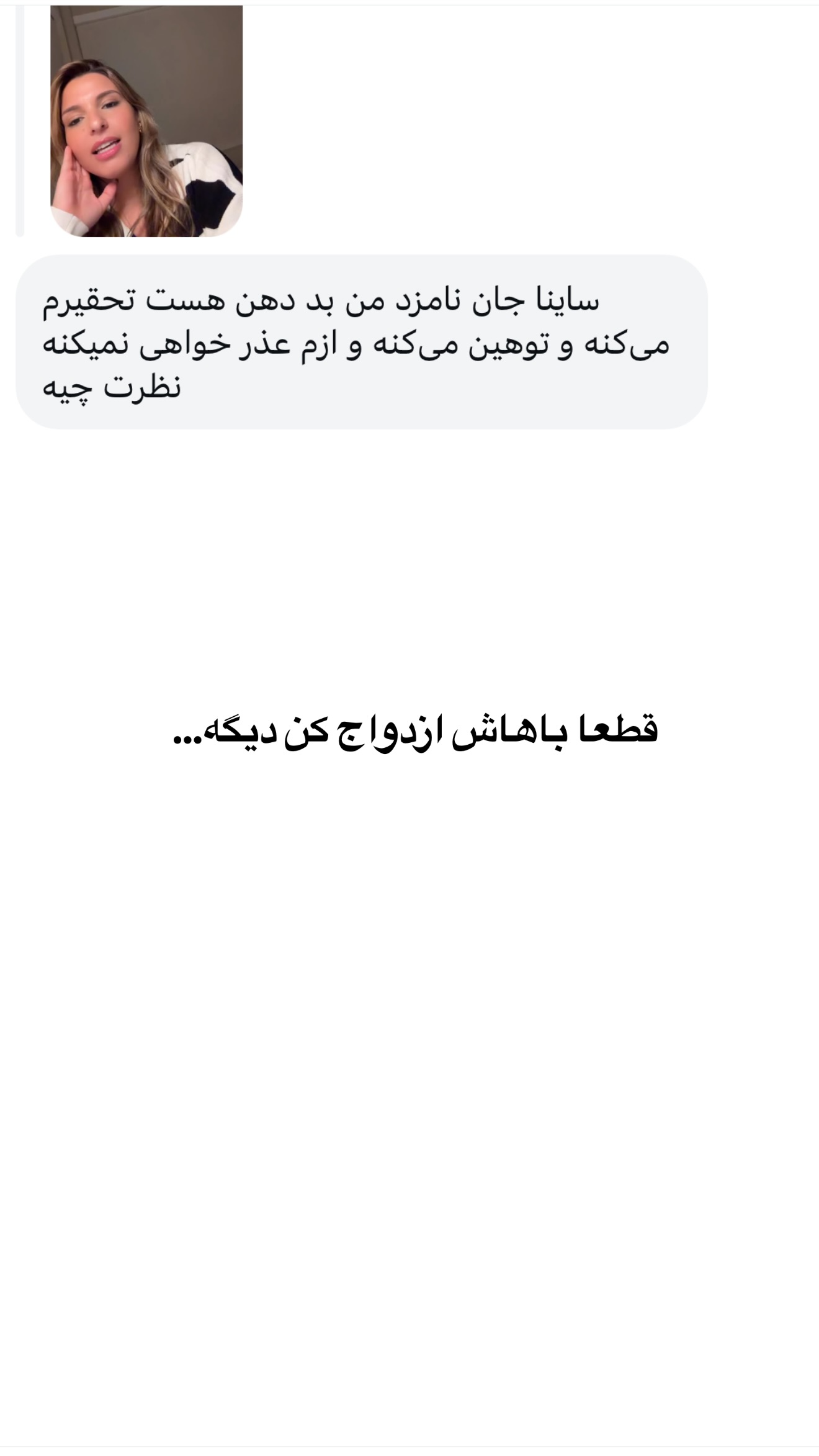  جدید ترین استوری اینستاگرام ثریا وحدتی نیا