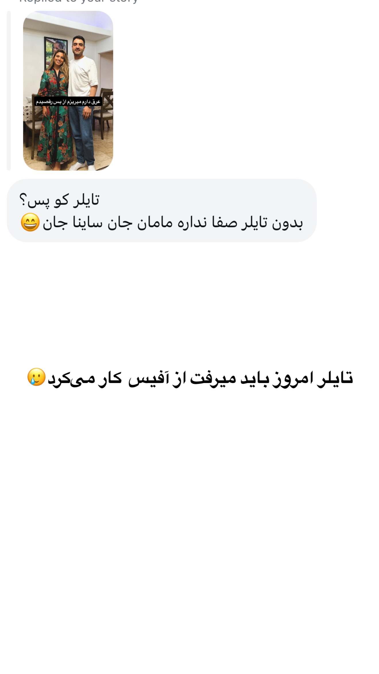  جدید ترین استوری اینستاگرام ثریا وحدتی نیا