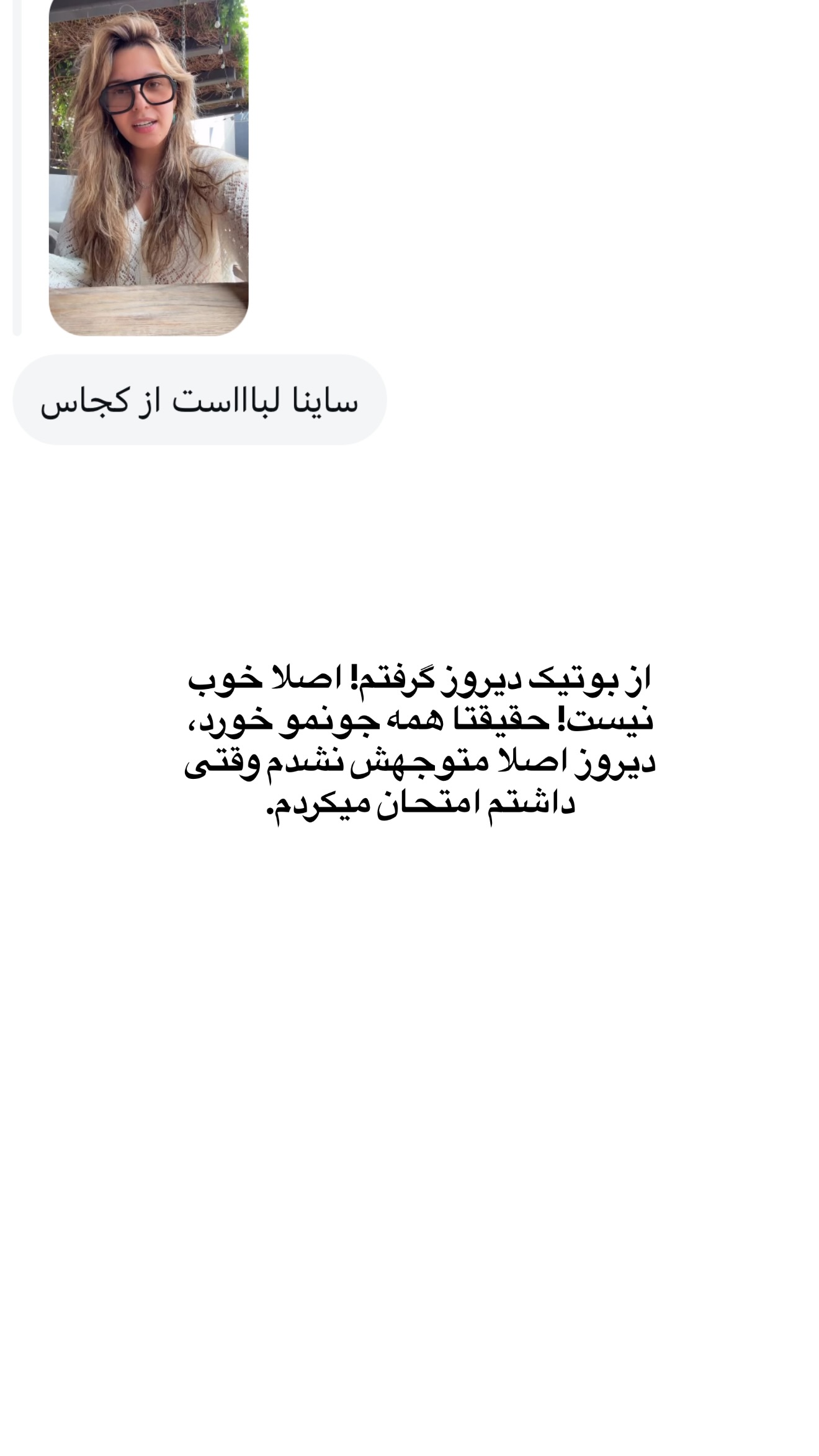  جدید ترین استوری اینستاگرام ثریا وحدتی نیا