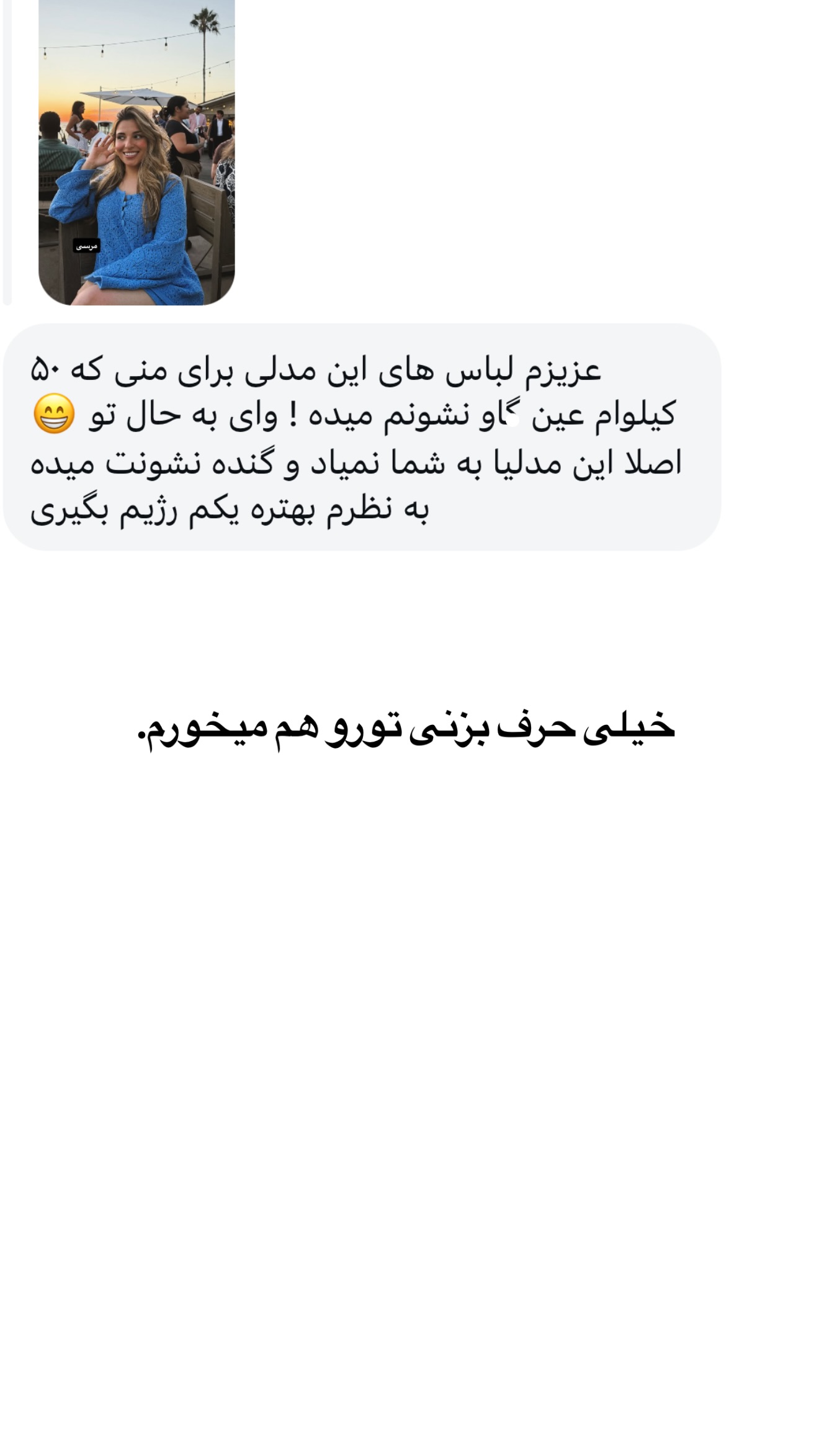  جدید ترین استوری اینستاگرام ثریا وحدتی نیا