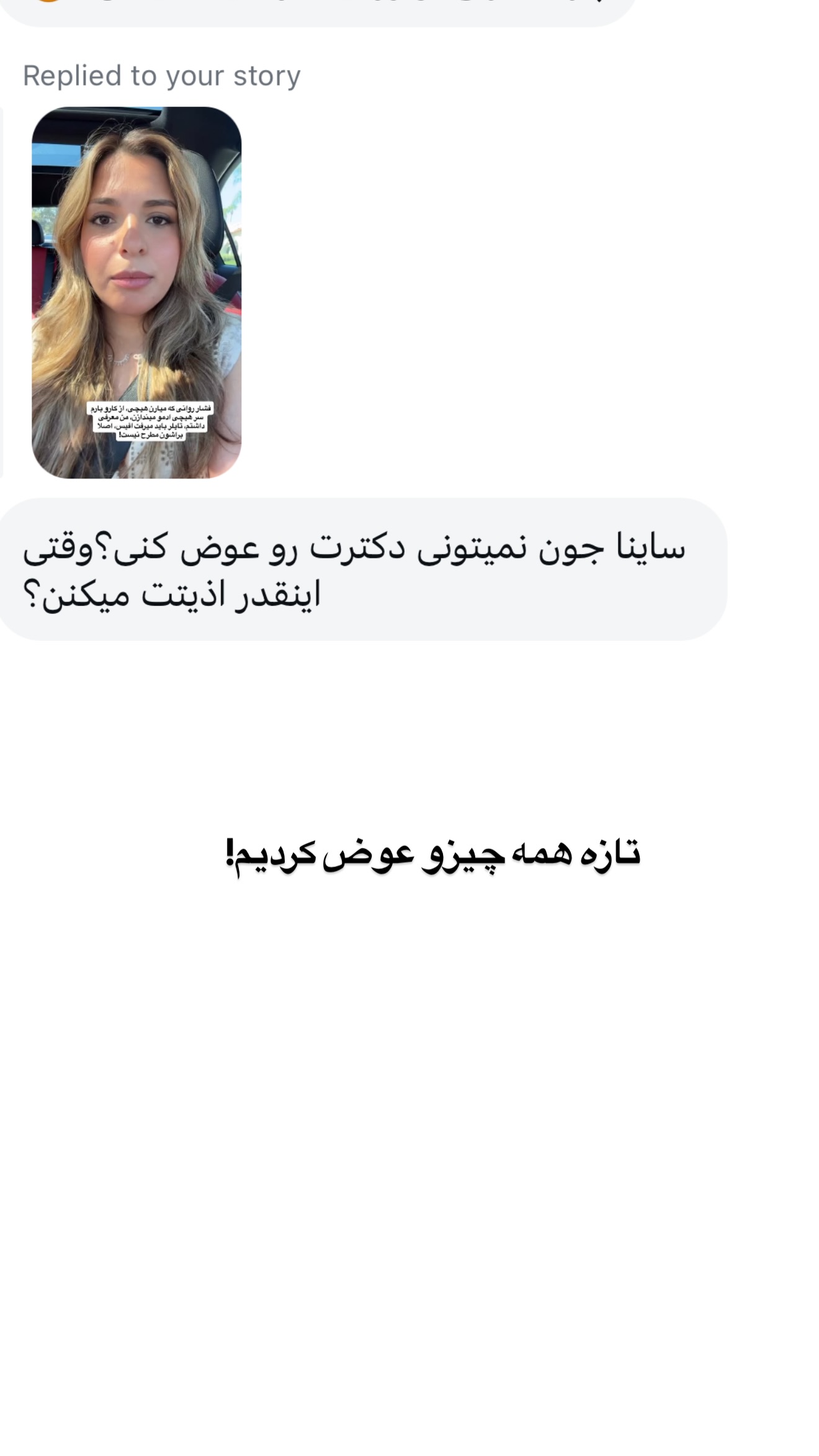  جدید ترین استوری اینستاگرام ثریا وحدتی نیا