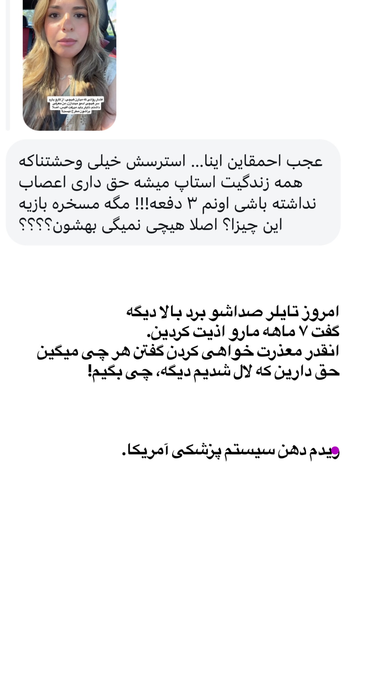  جدید ترین استوری اینستاگرام ثریا وحدتی نیا