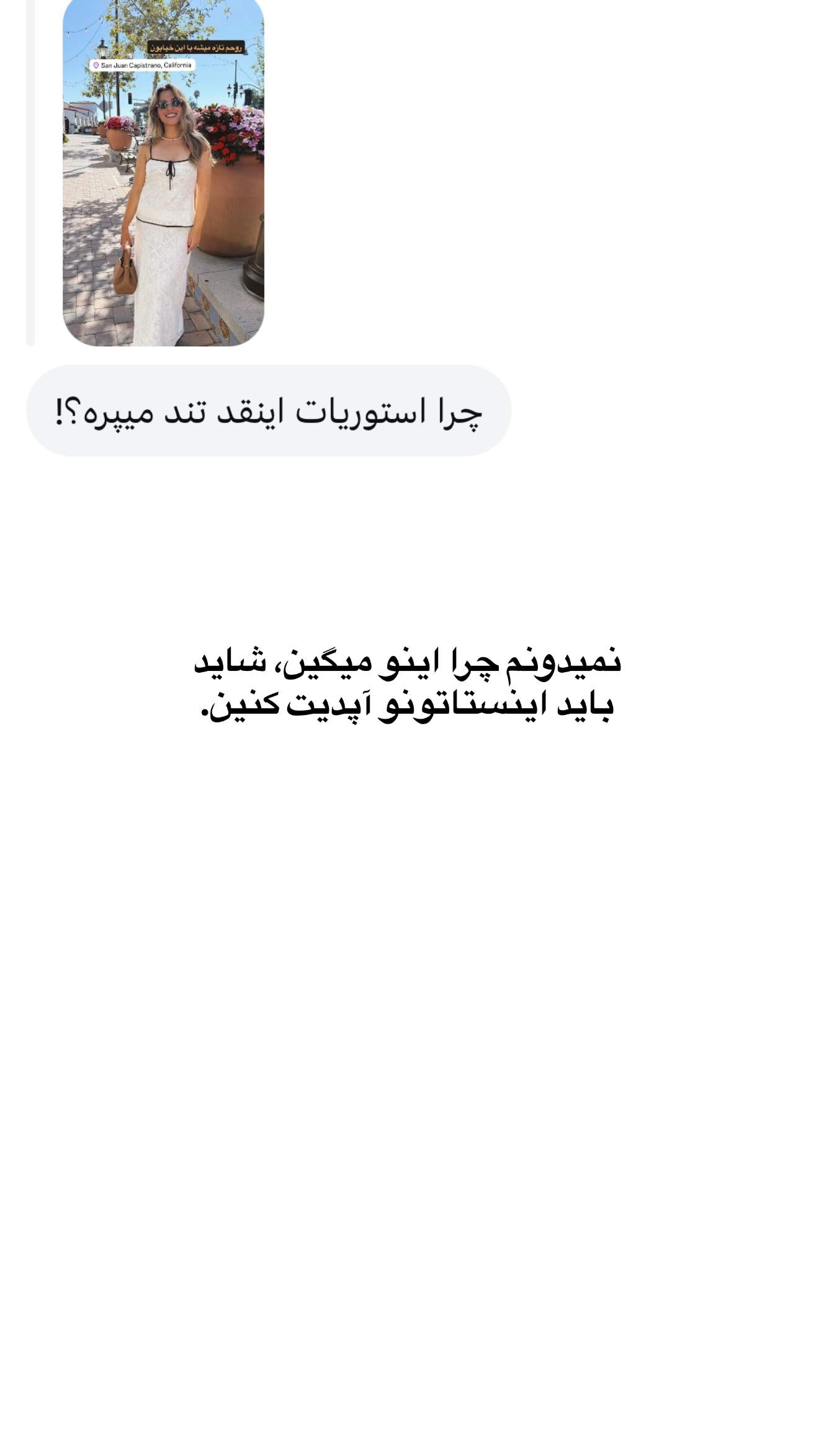  جدید ترین استوری اینستاگرام ثریا وحدتی نیا