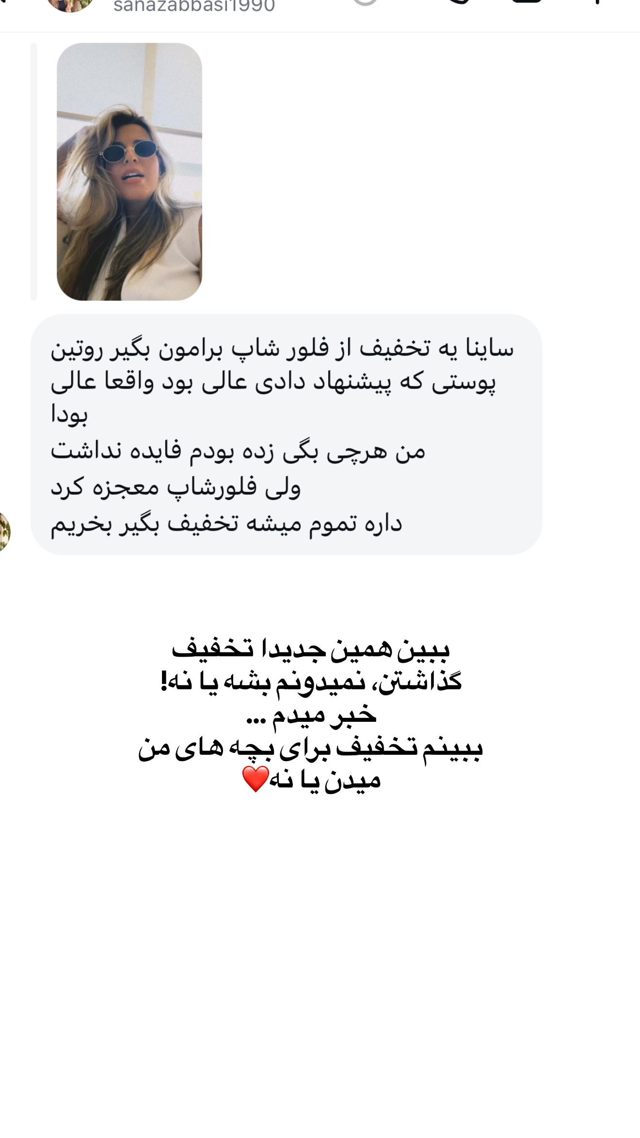  جدید ترین استوری اینستاگرام ثریا وحدتی نیا