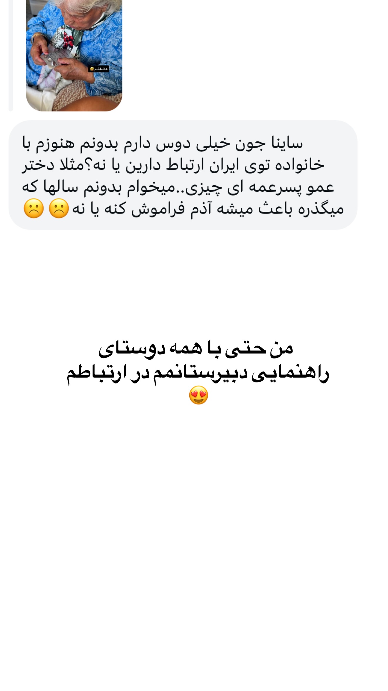  جدید ترین استوری اینستاگرام ثریا وحدتی نیا