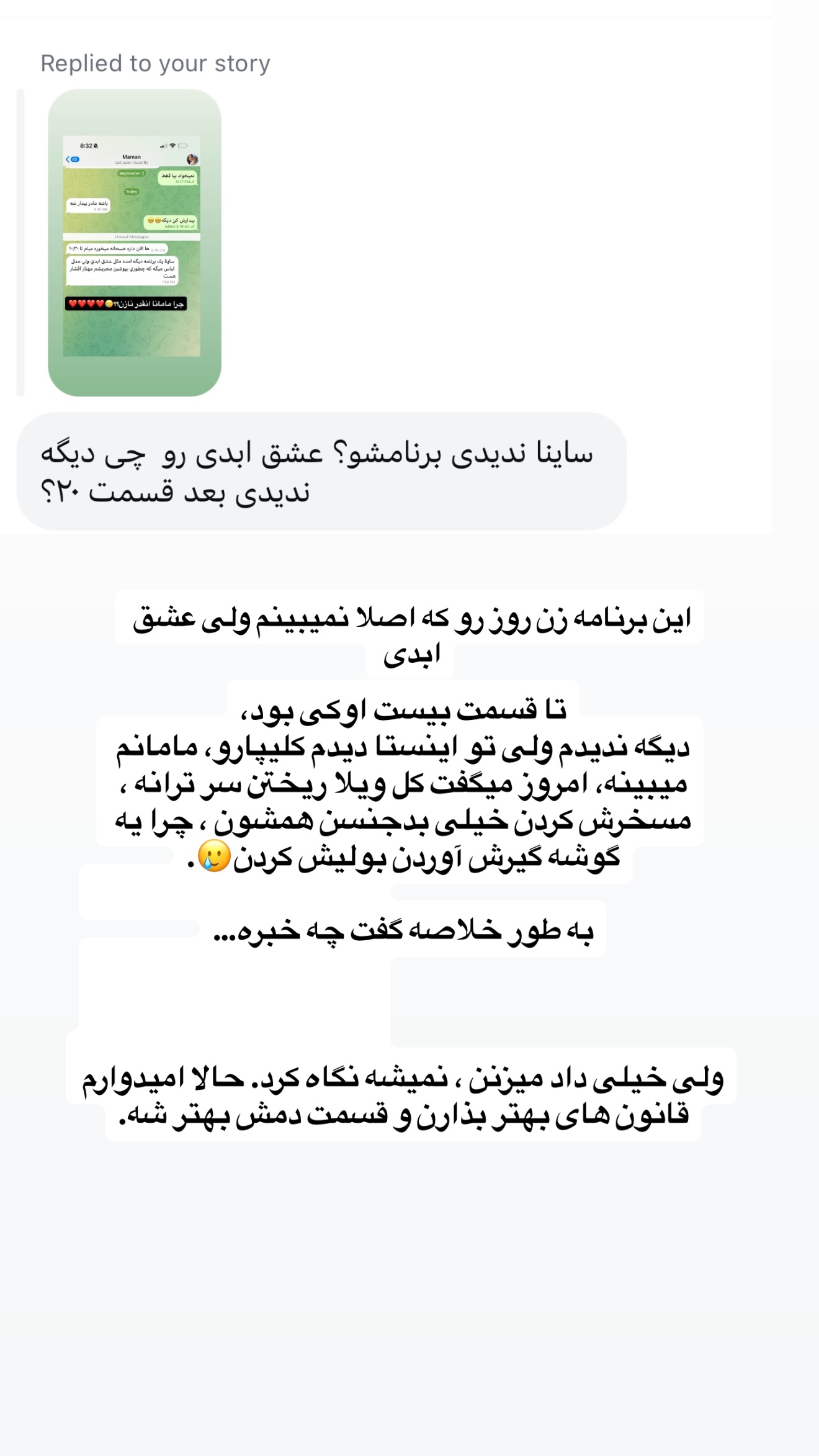  جدید ترین استوری اینستاگرام ثریا وحدتی نیا