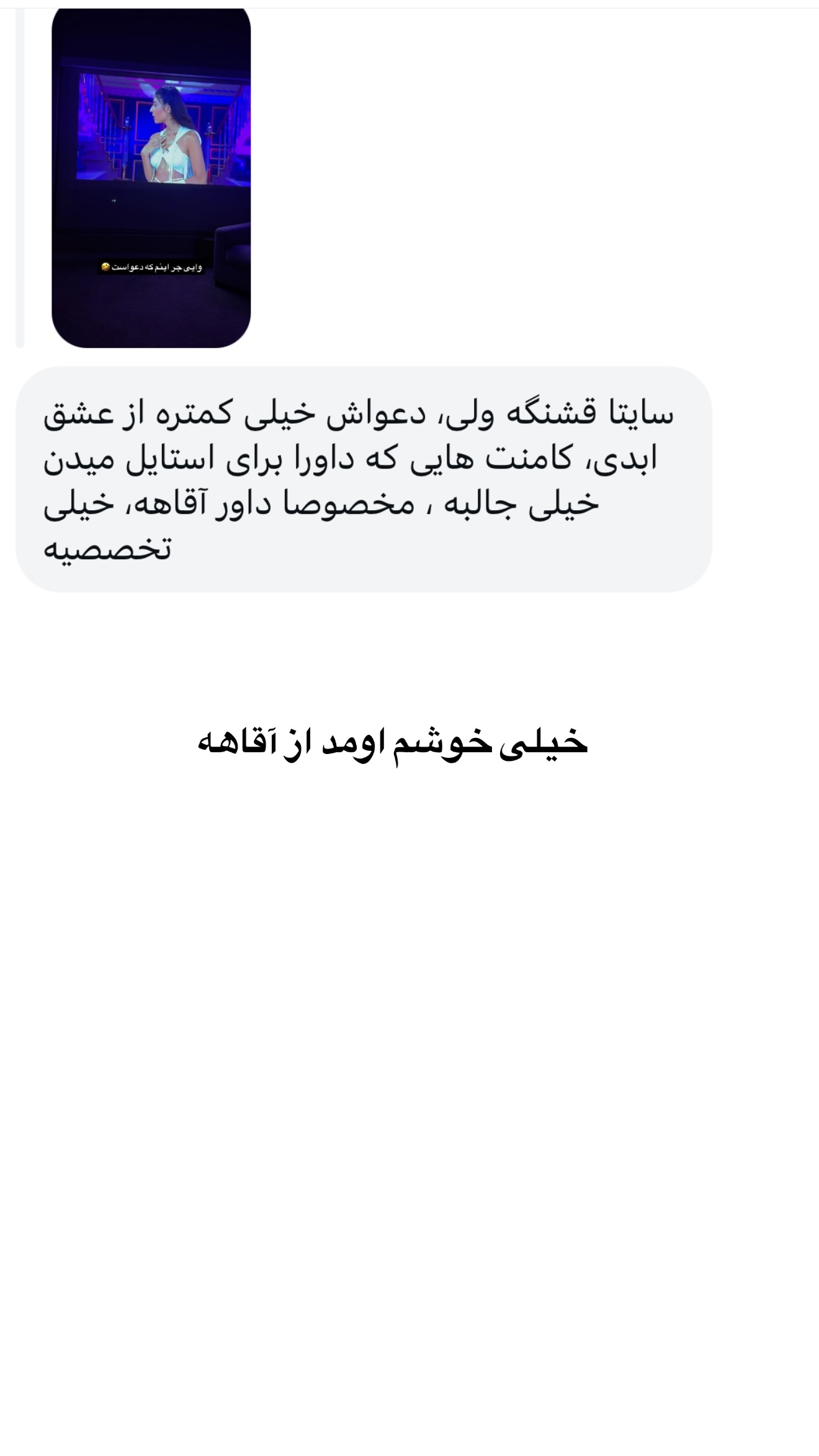  جدید ترین استوری اینستاگرام ثریا وحدتی نیا