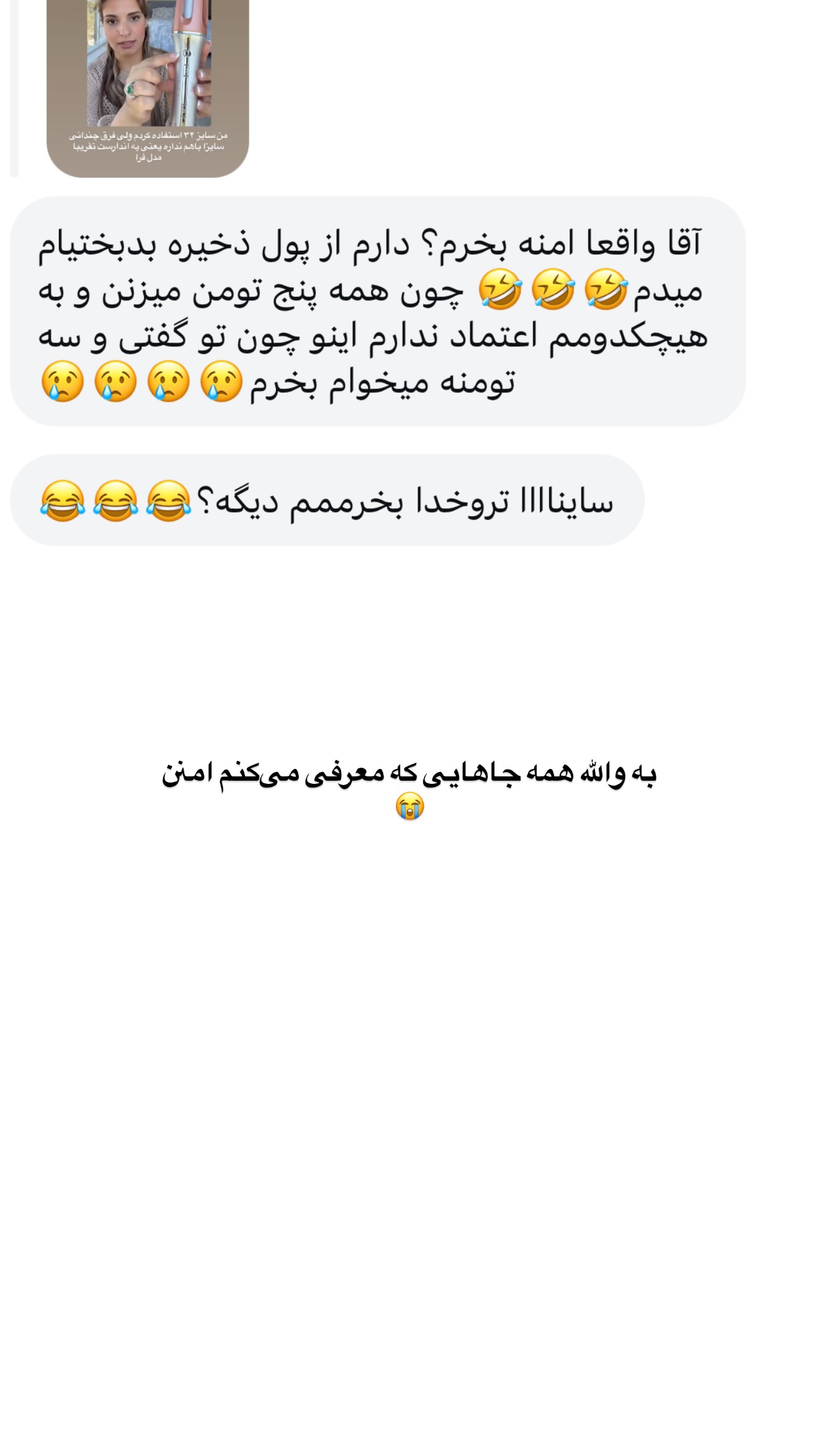  جدید ترین استوری اینستاگرام ثریا وحدتی نیا