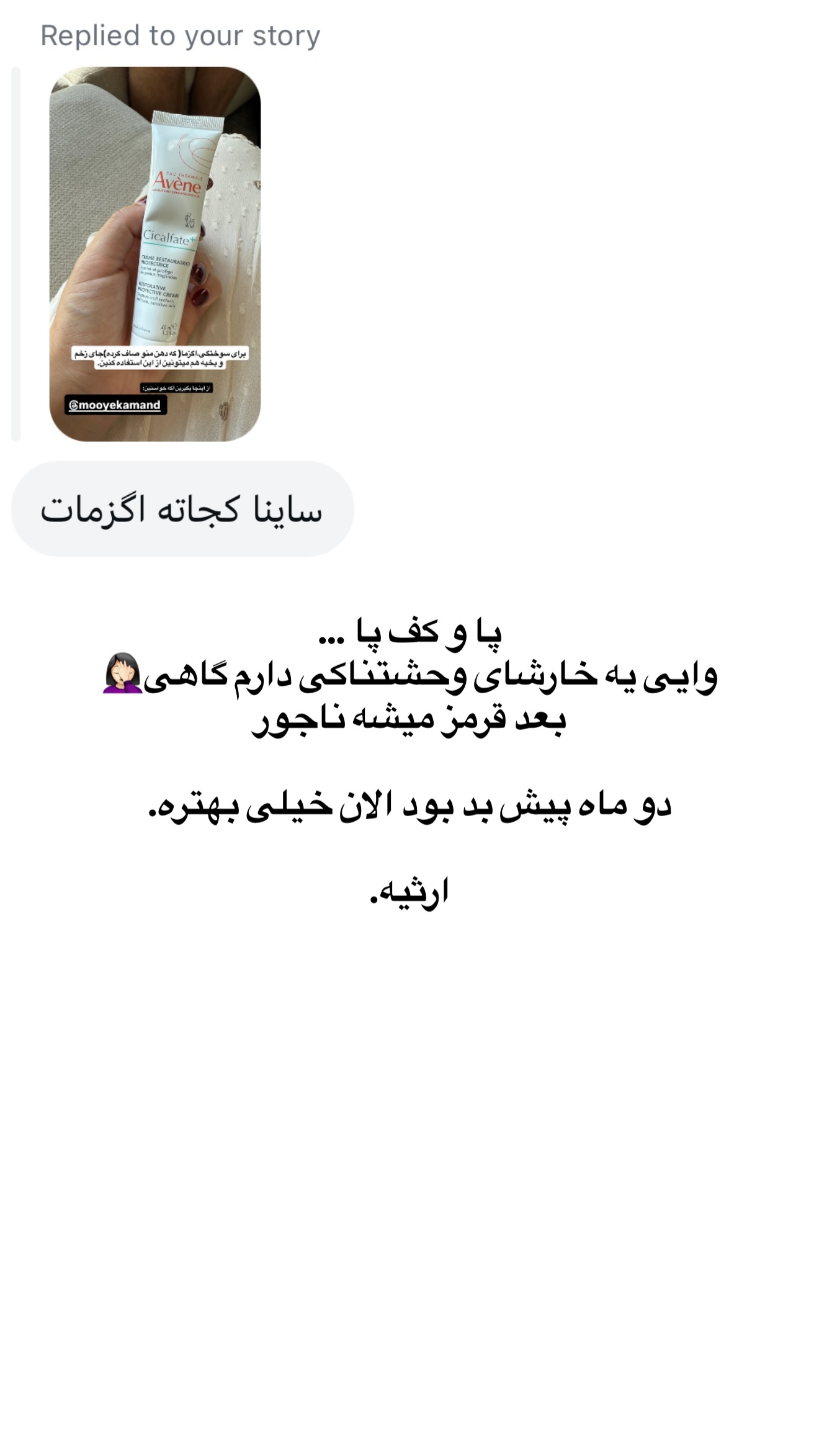  جدید ترین استوری اینستاگرام ثریا وحدتی نیا