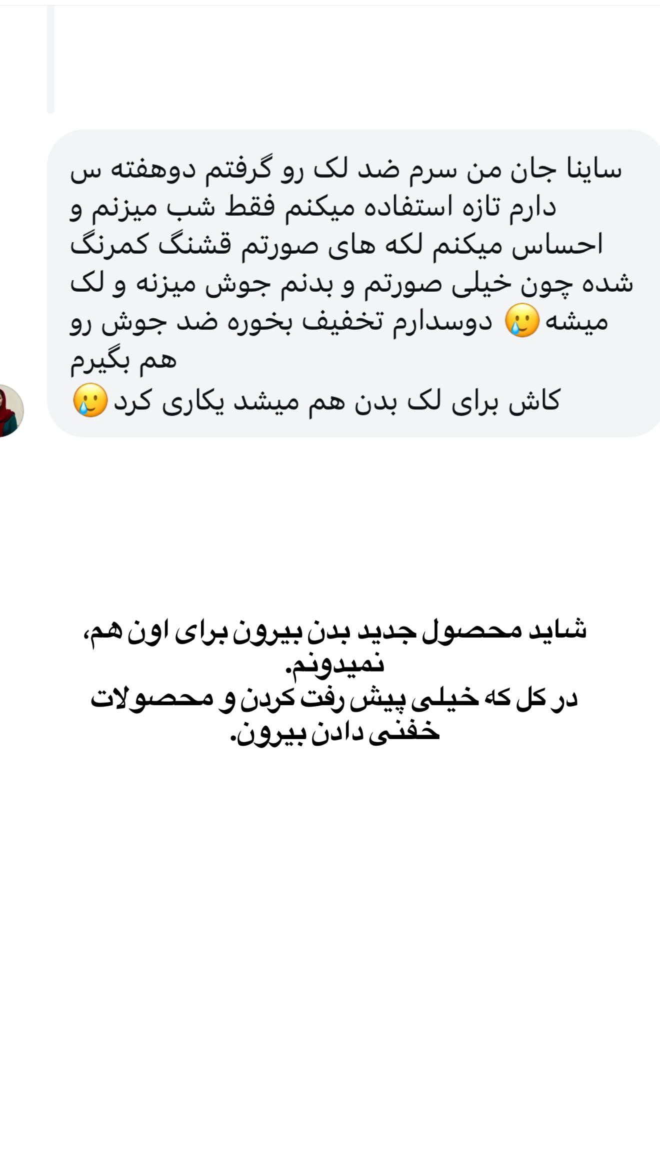 جدید ترین استوری اینستاگرام ثریا وحدتی نیا