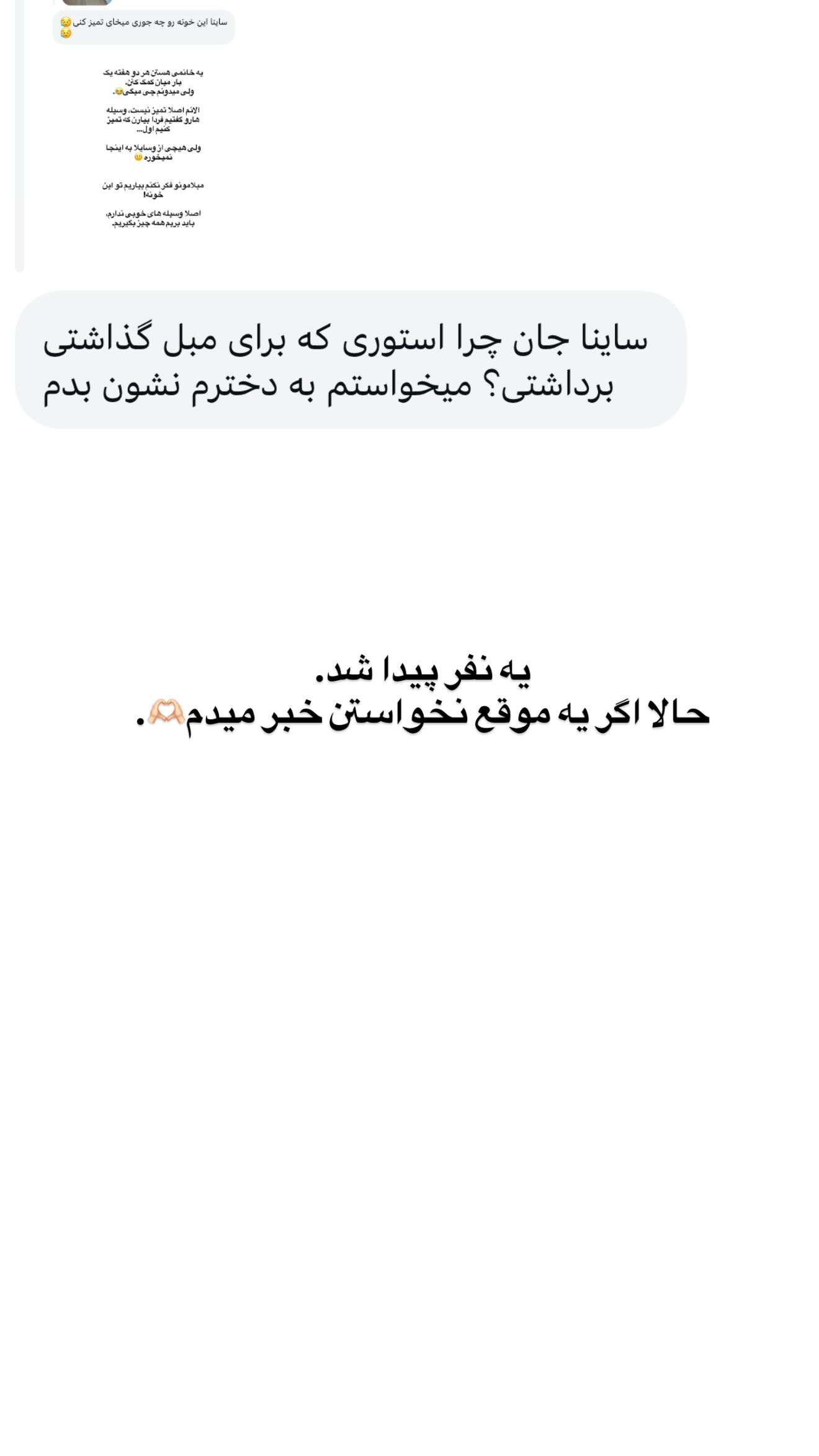  جدید ترین استوری اینستاگرام ثریا وحدتی نیا