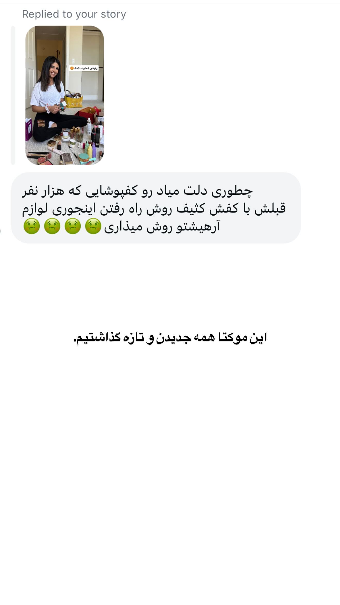  جدید ترین استوری اینستاگرام ثریا وحدتی نیا