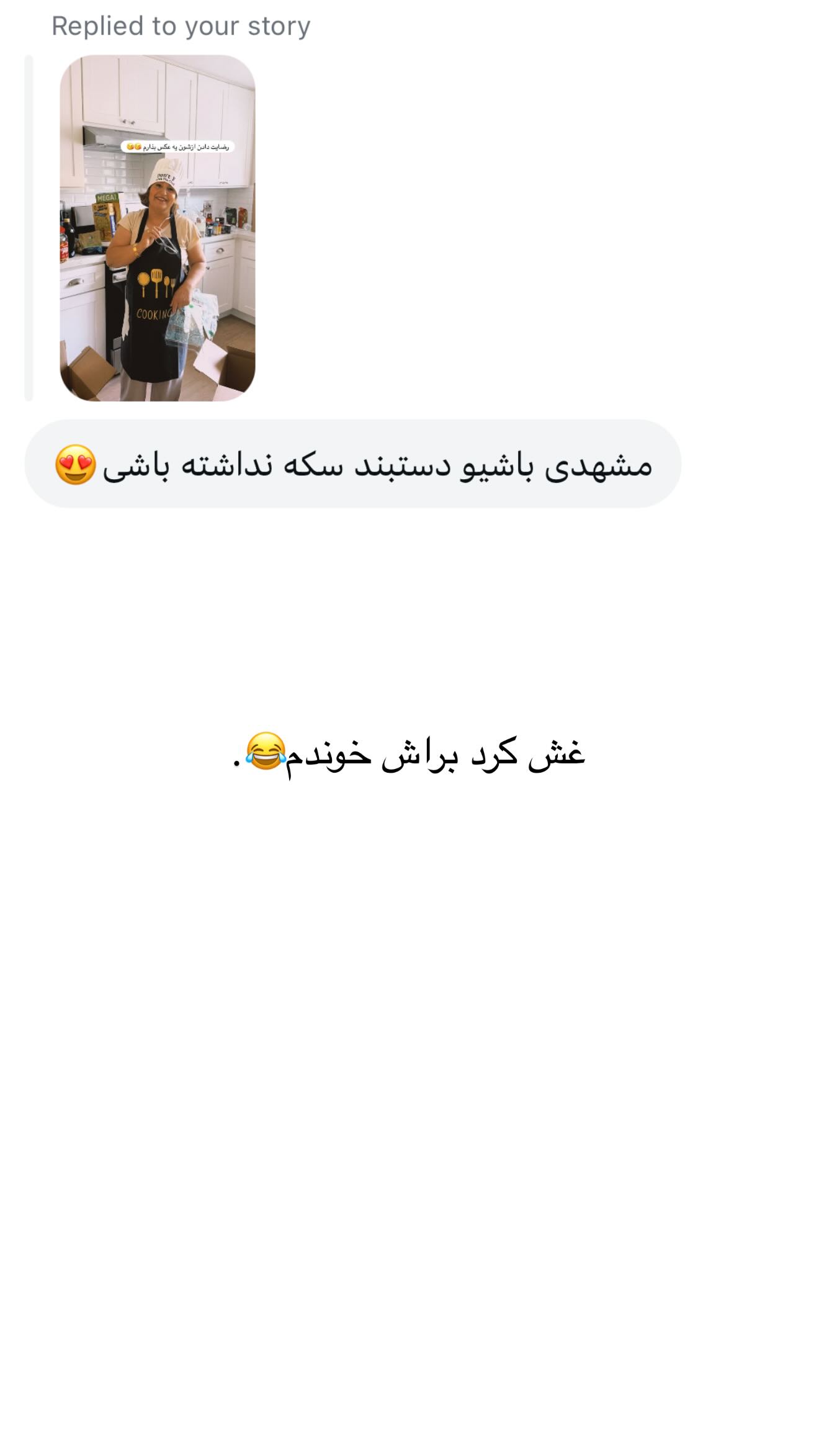  جدید ترین استوری اینستاگرام ثریا وحدتی نیا