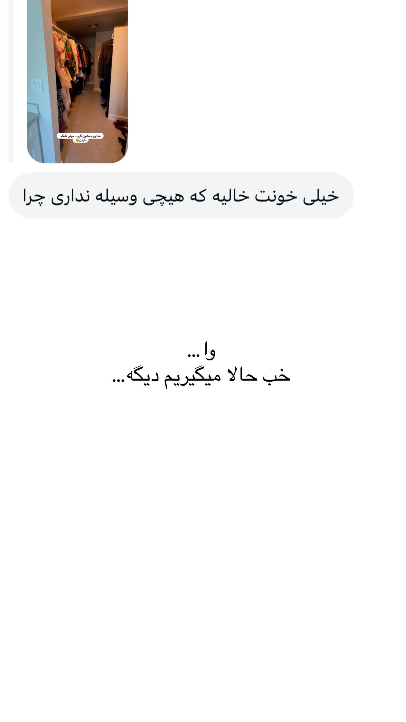  جدید ترین استوری اینستاگرام ثریا وحدتی نیا