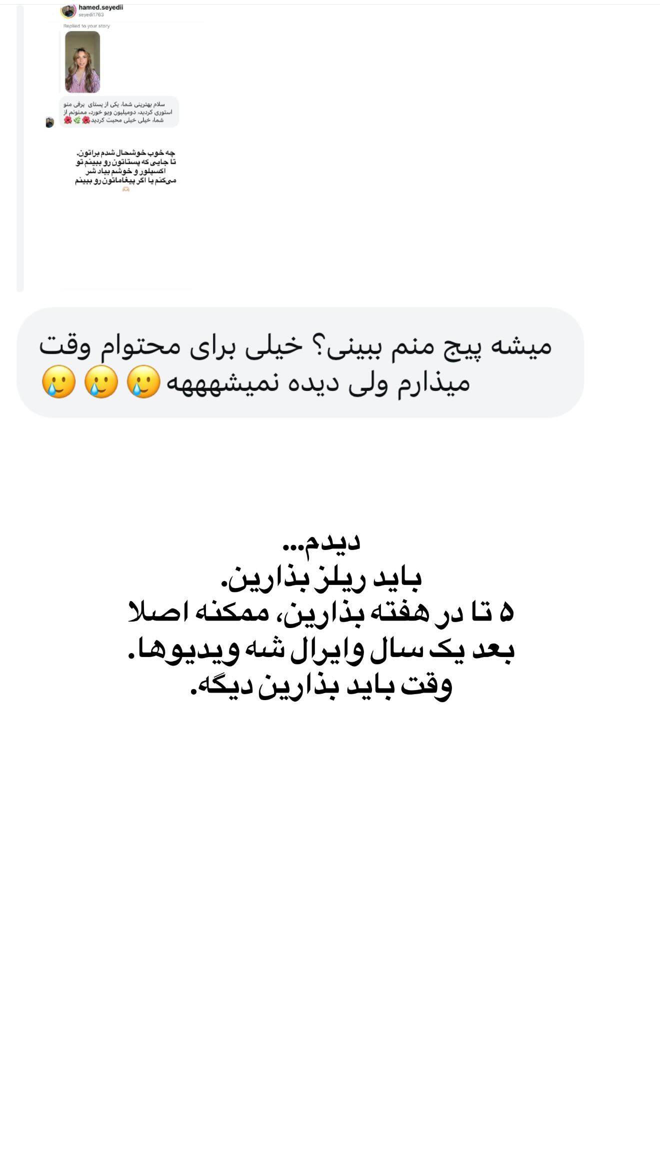  جدید ترین استوری اینستاگرام ثریا وحدتی نیا