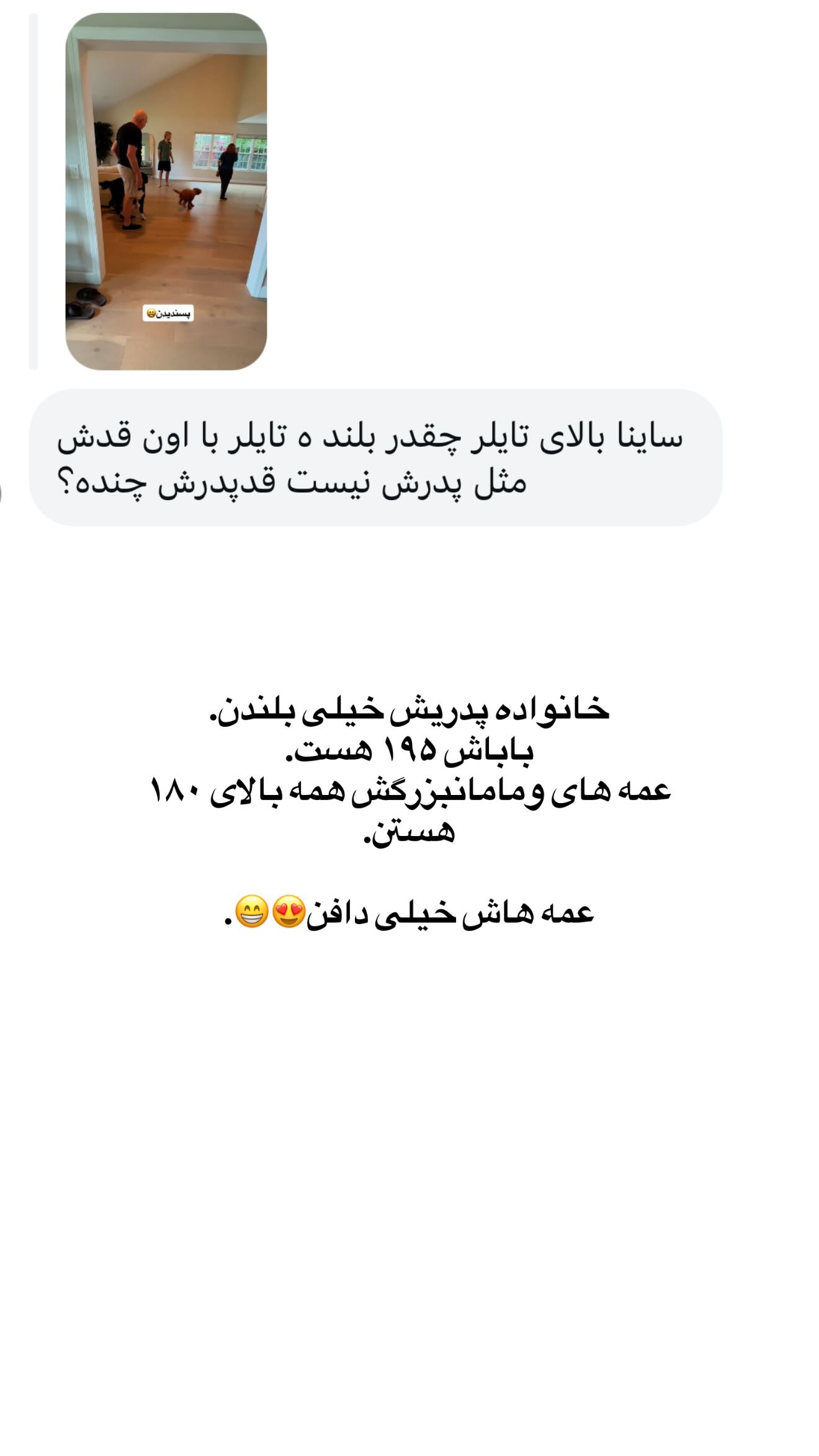  جدید ترین استوری اینستاگرام ثریا وحدتی نیا