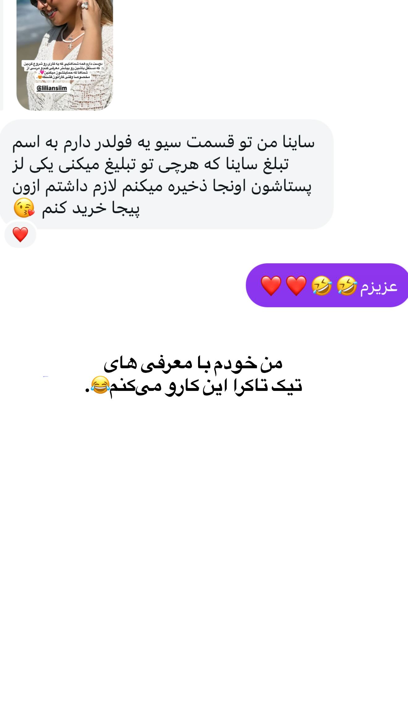  جدید ترین استوری اینستاگرام ثریا وحدتی نیا