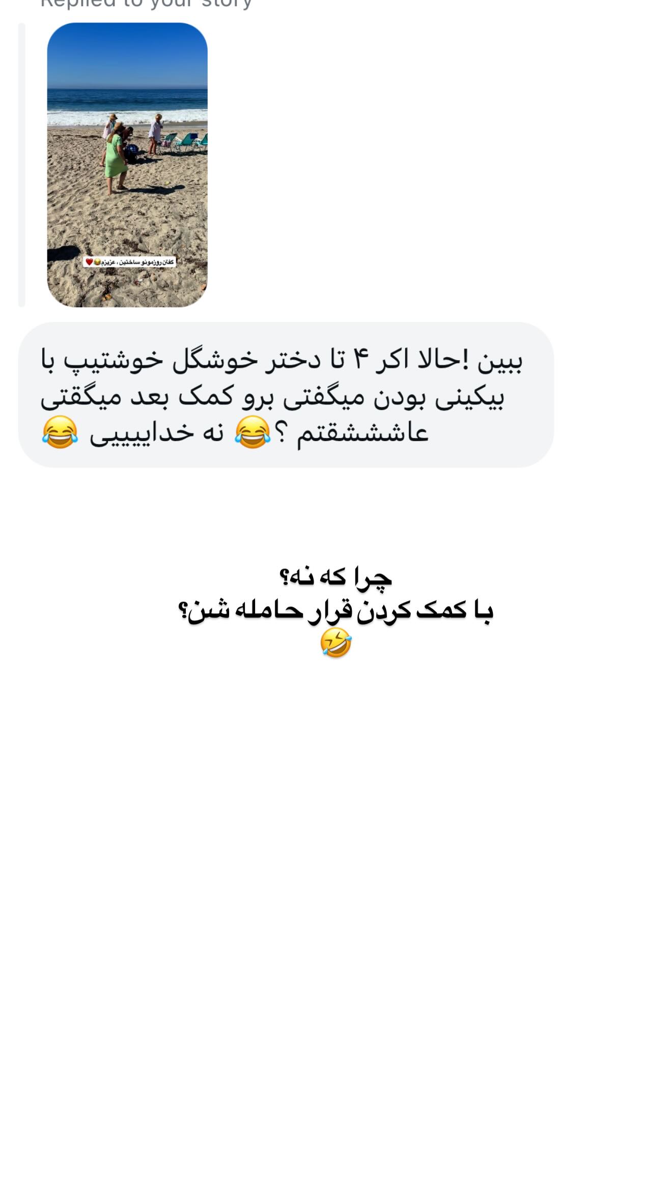  جدید ترین استوری اینستاگرام ثریا وحدتی نیا