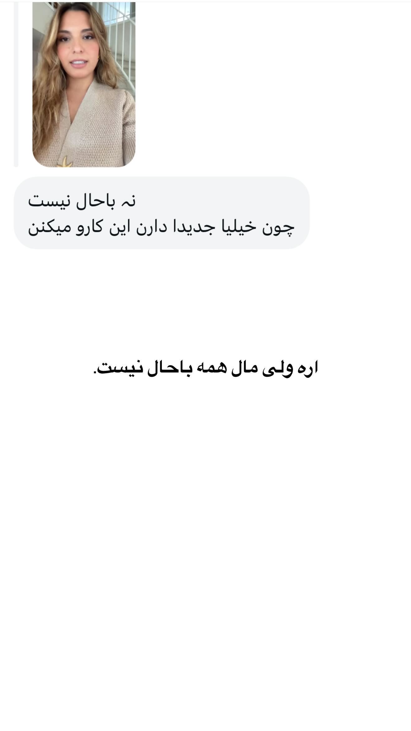  جدید ترین استوری اینستاگرام ثریا وحدتی نیا